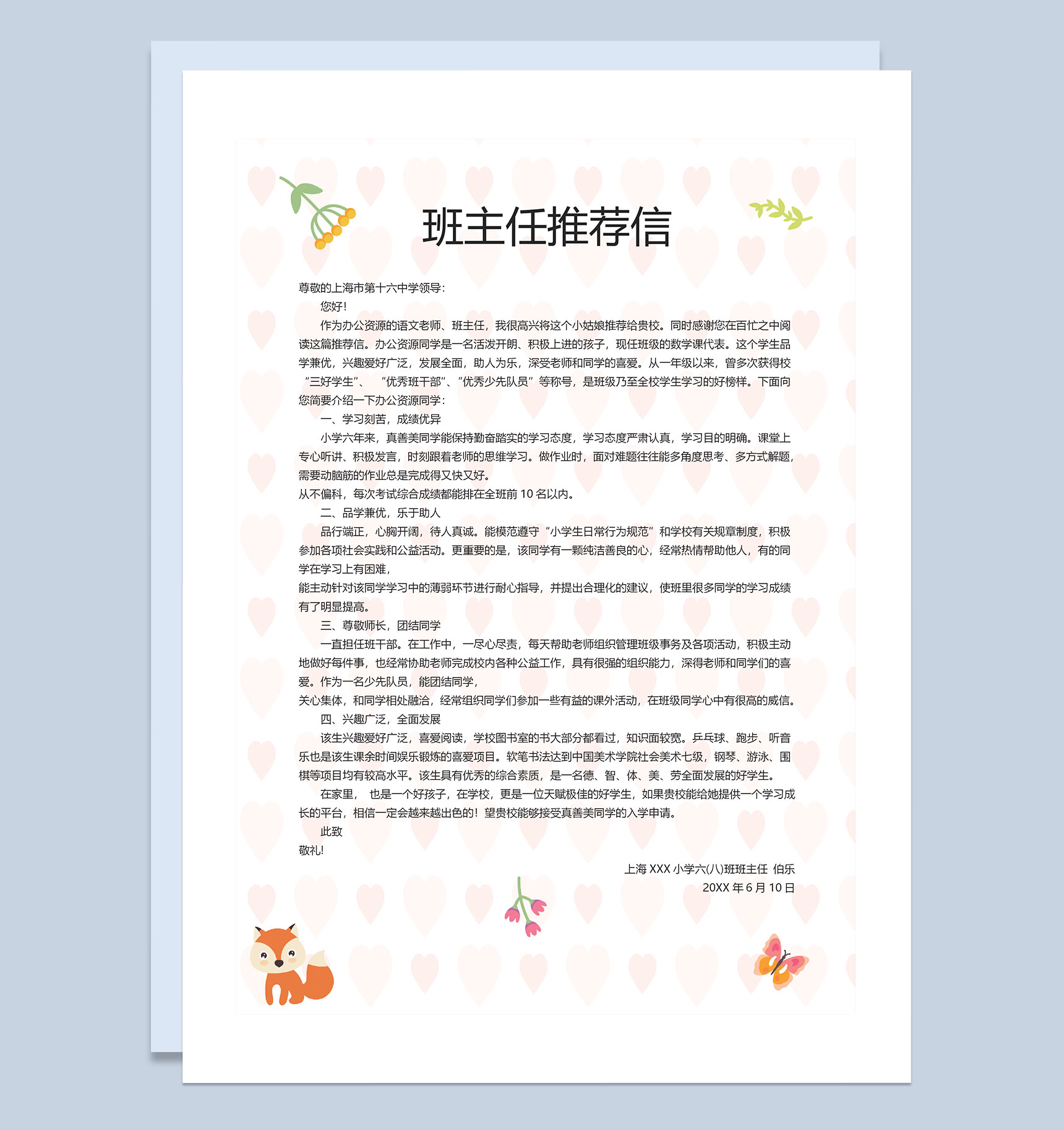 小清新封面小升初通用个人简历自荐信班主任推荐信Word模板-3
