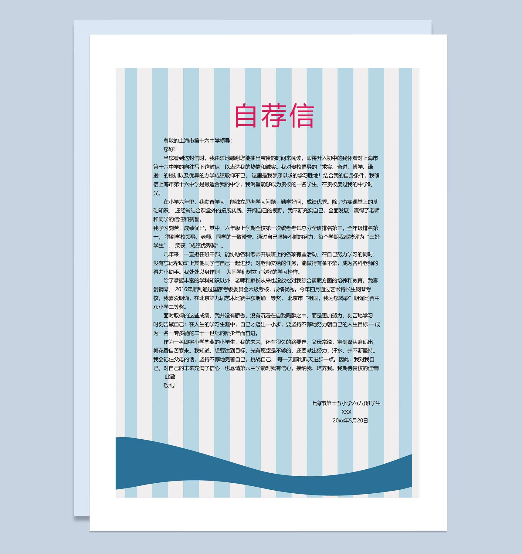 蓝色简约卡通简历封面小升初通用个人简历自荐信Word模板-3