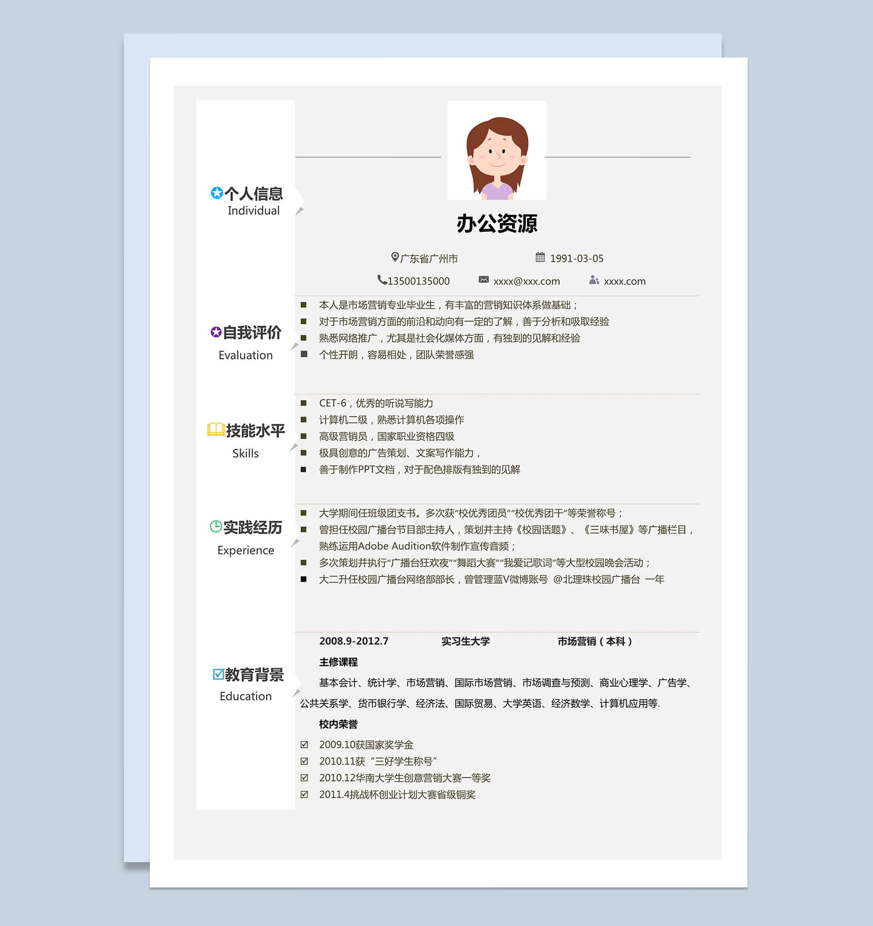 应届毕业生市场营销毕业求职简历Word模板-1