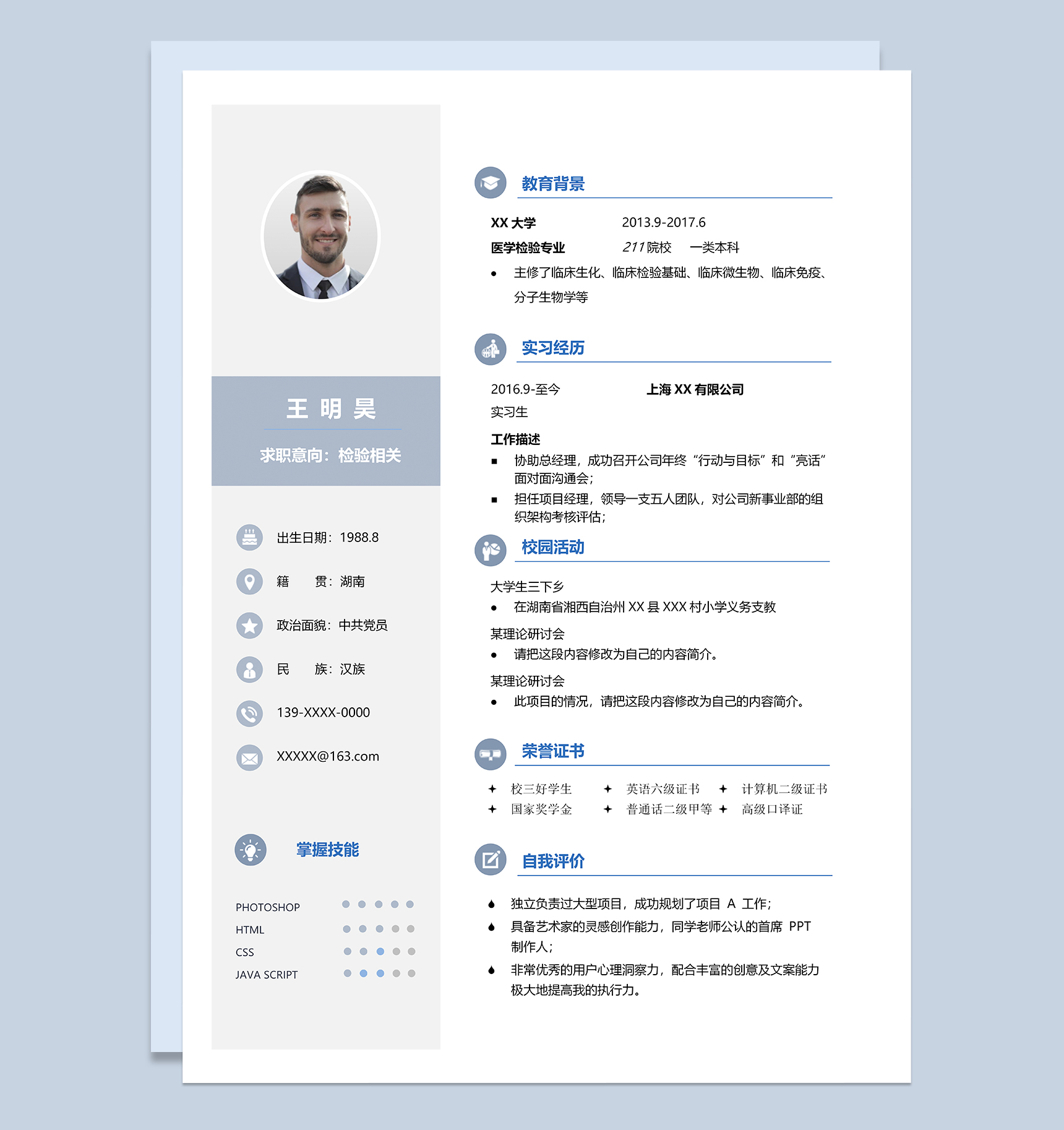 简约文艺检验相关岗位个人应聘简历Word模板