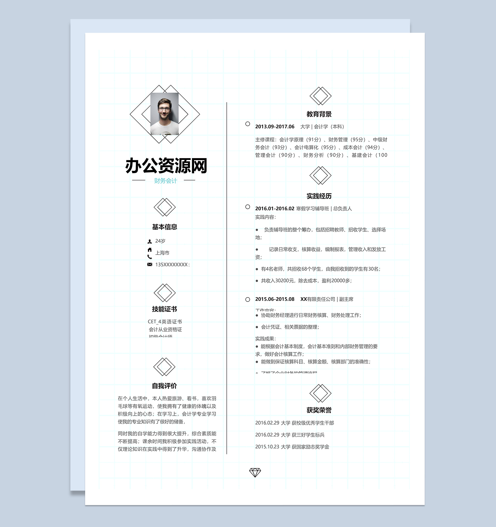 白色实用简约风格财务会计个人求职简历Word模板