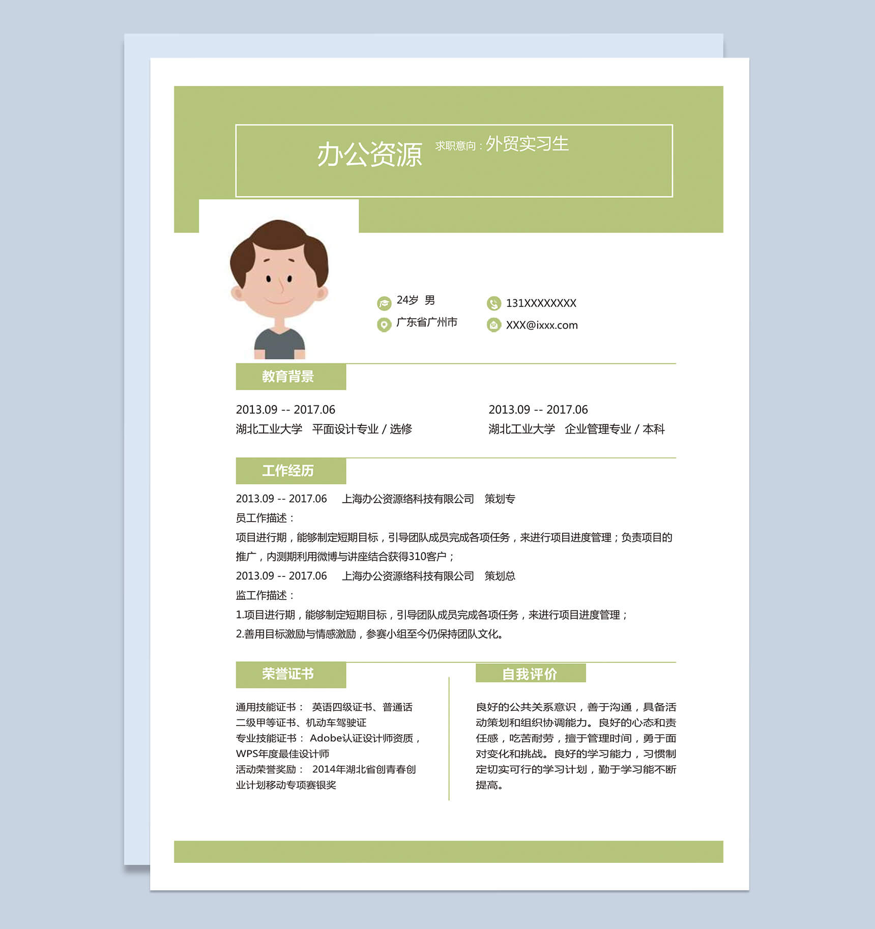 绿色简约风个人求职竞聘外贸实习生自我介绍word简历模板-1