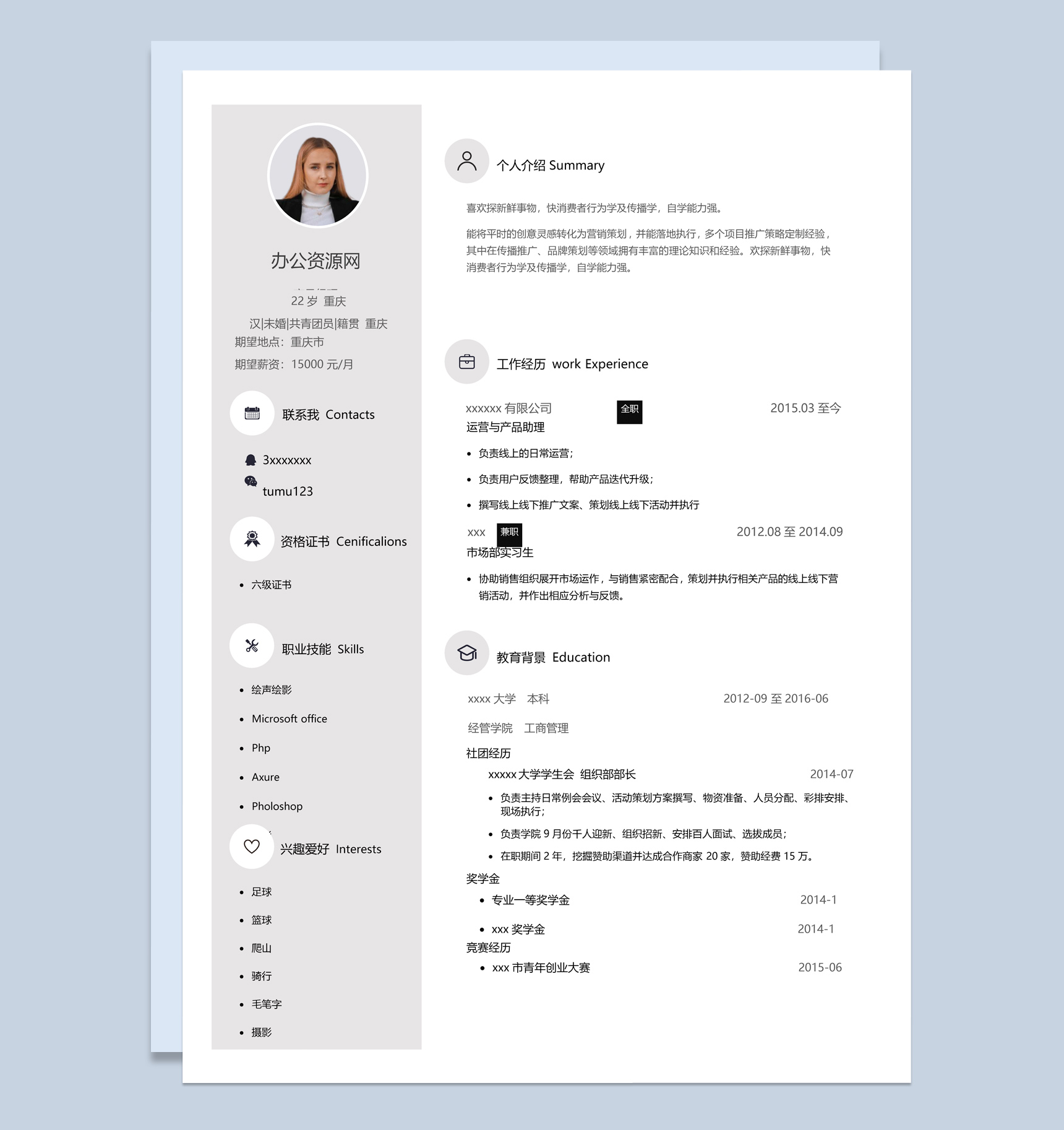 灰色商务风格市场部实习生个人求职简历Word模板