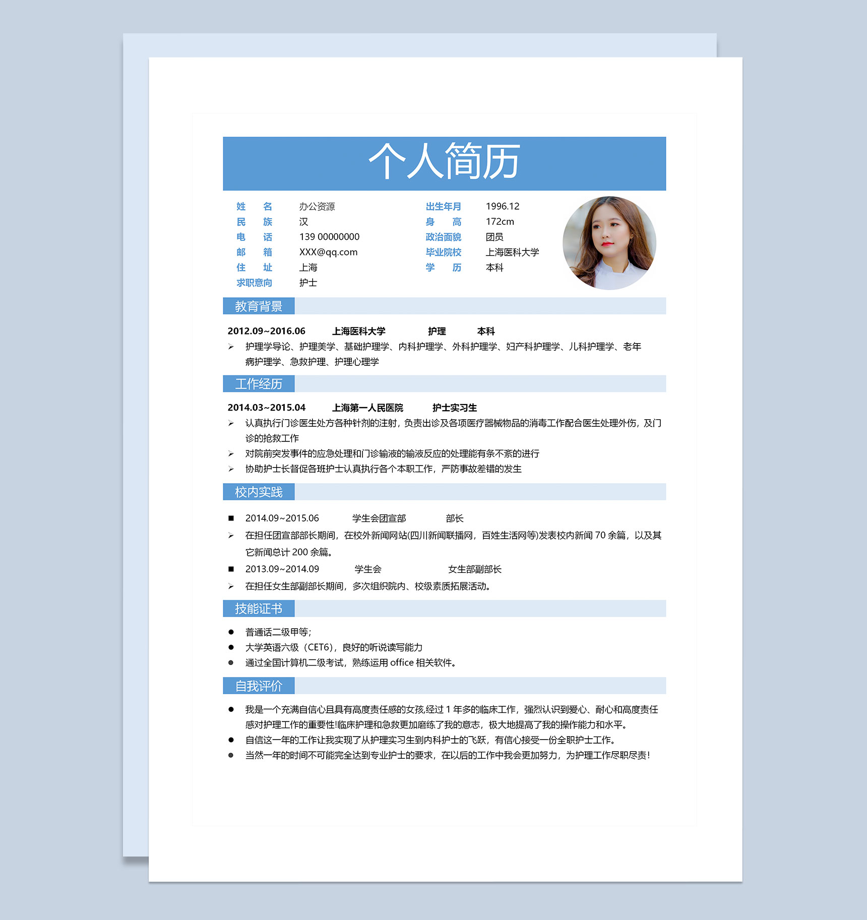极简风医院护士求职通用个人简历Word模板-1