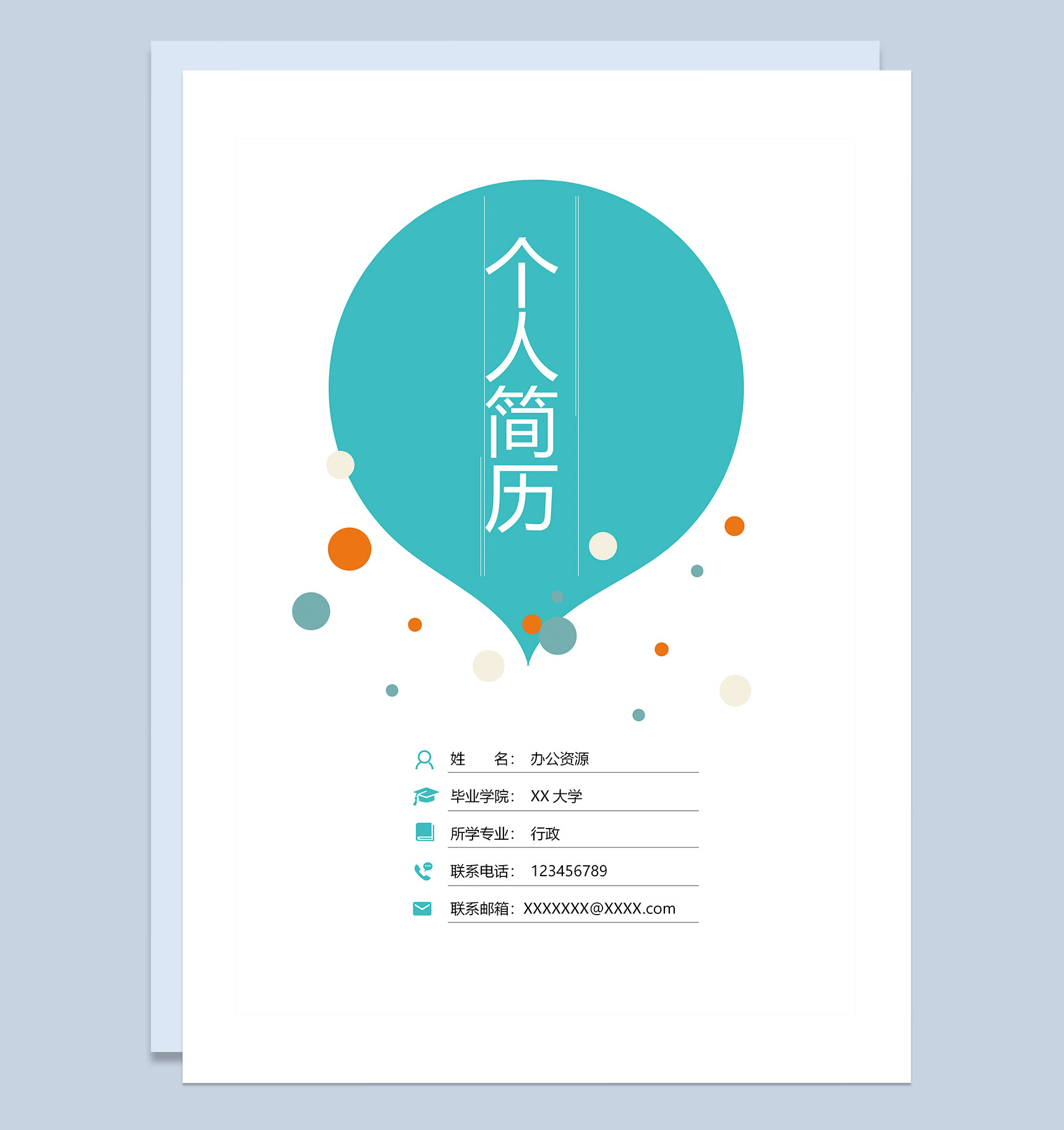 创意气泡行政专员通用自荐信求职简历Word模板-1