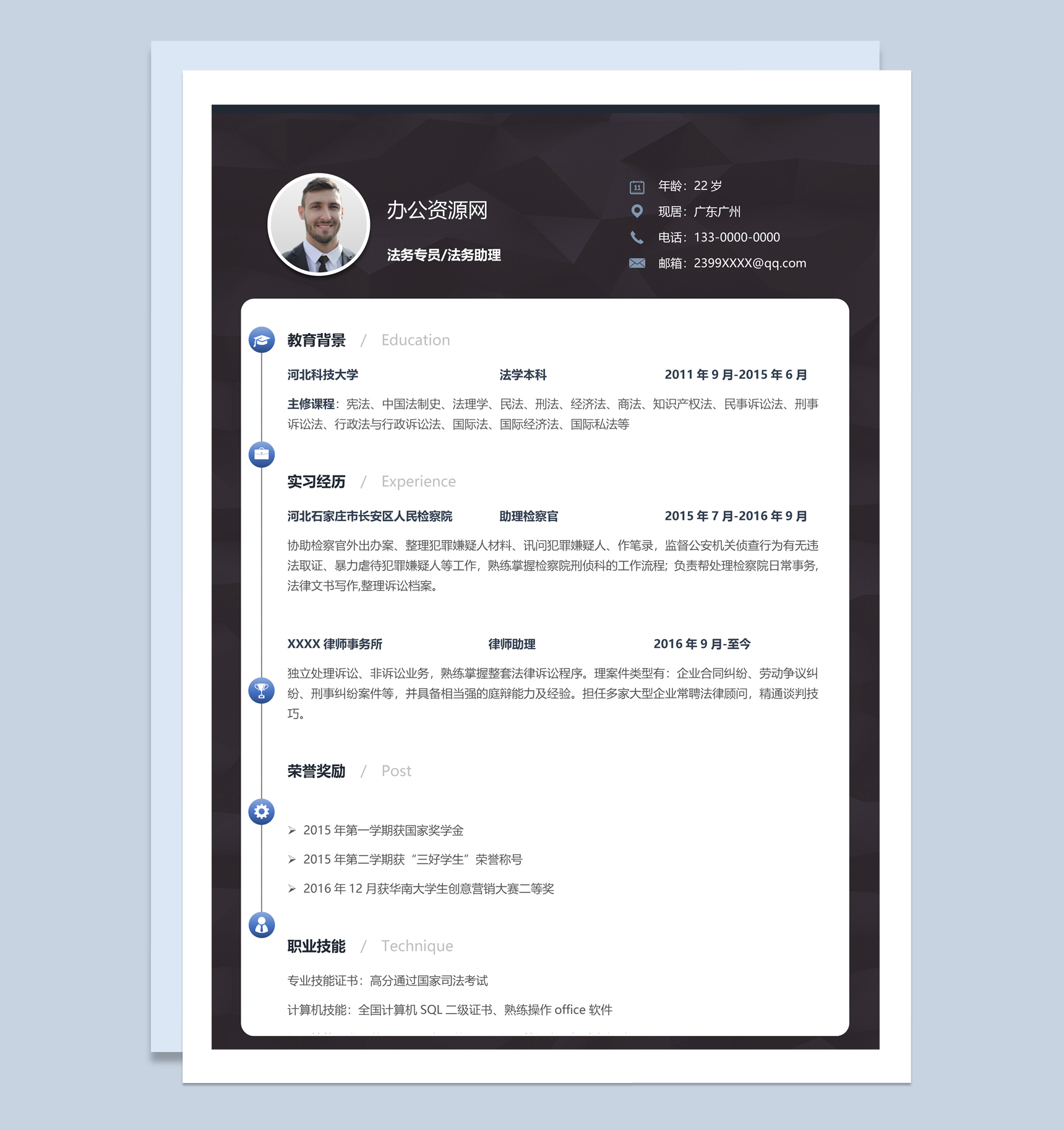 黑色商务风格法务助理个人求职简历Word模板-1