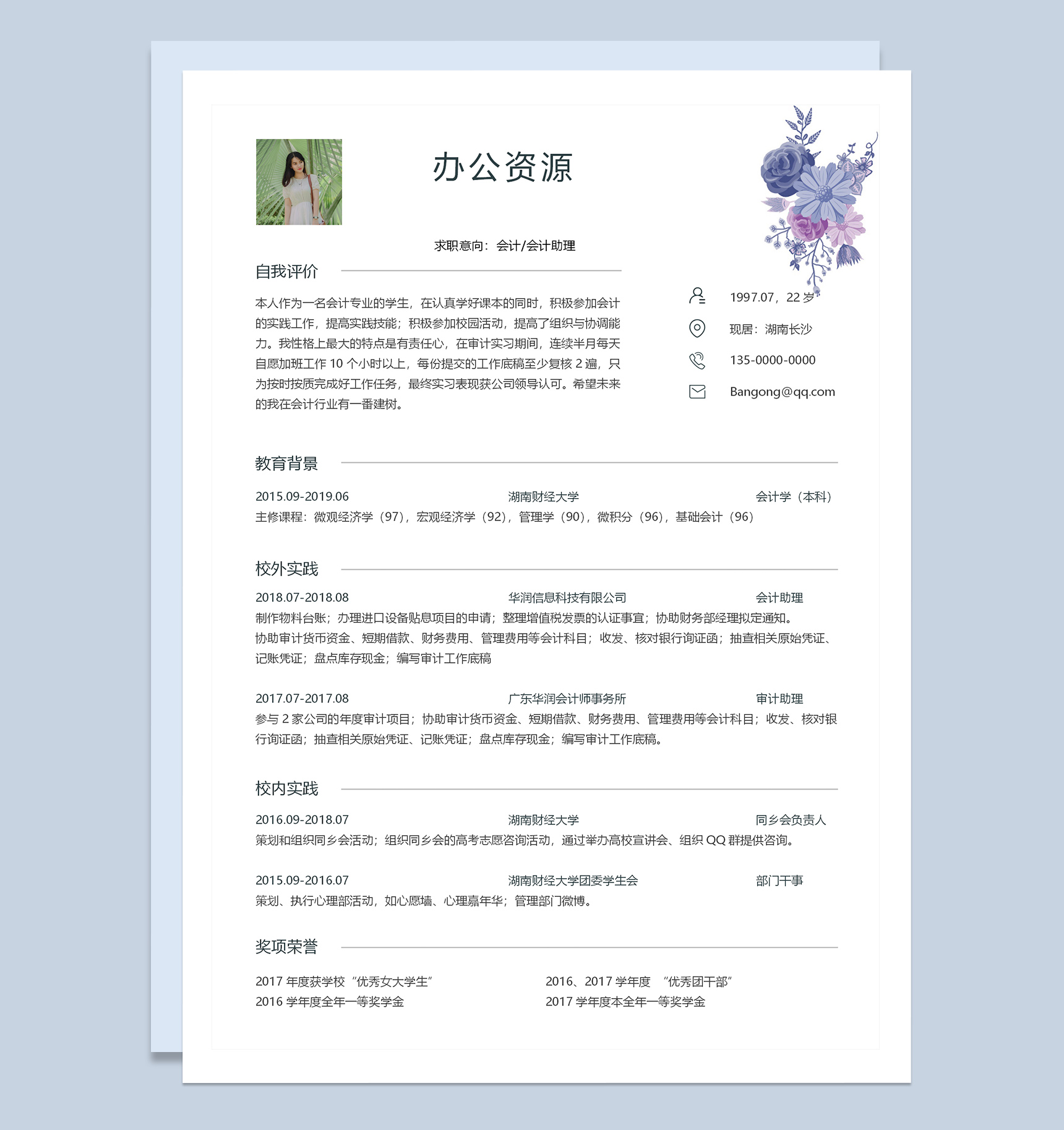 大气时尚成套会计助理求职应聘简历Word模板-2
