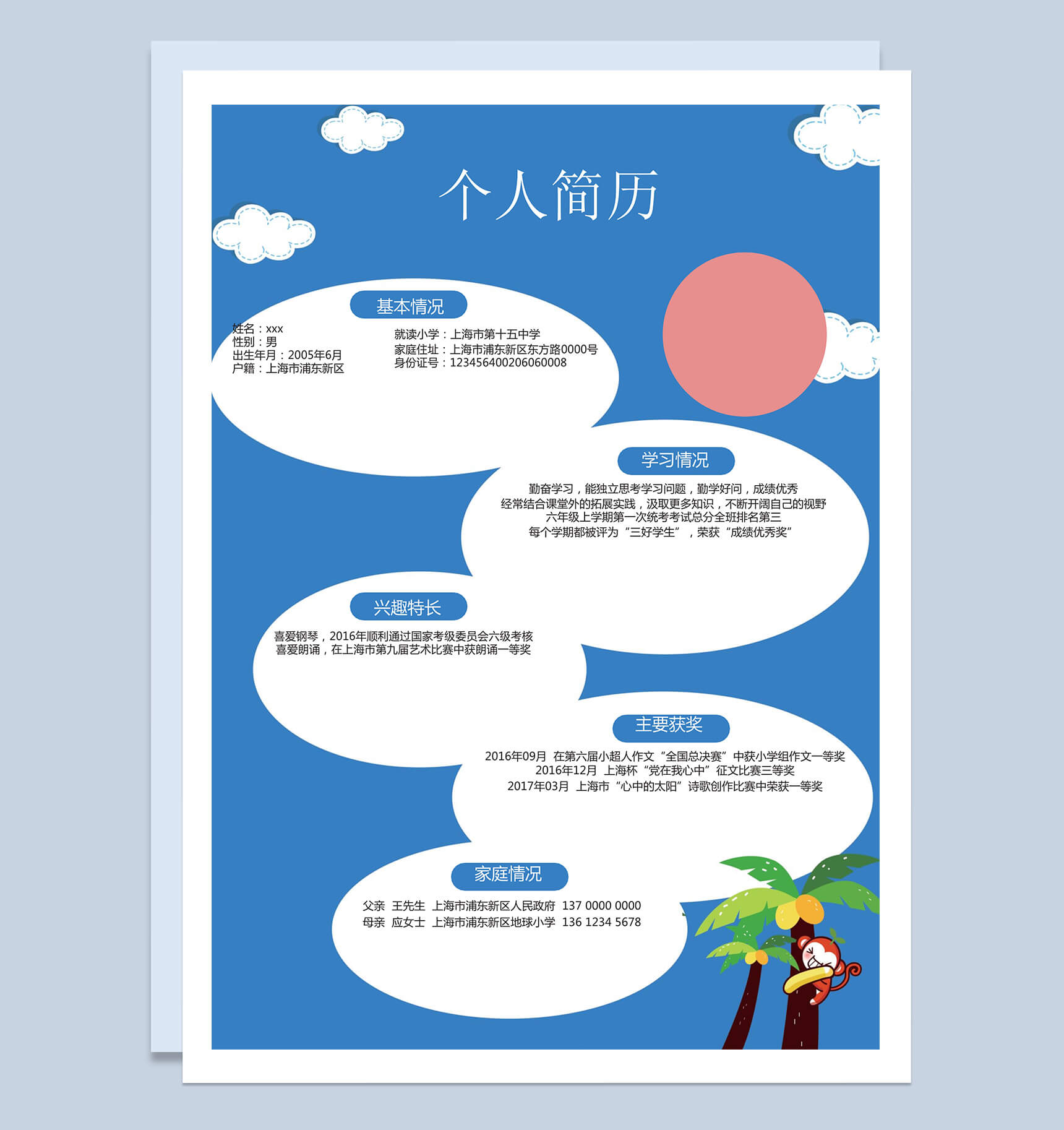 蓝色卡通动漫儿童简历小升初求学Word模板