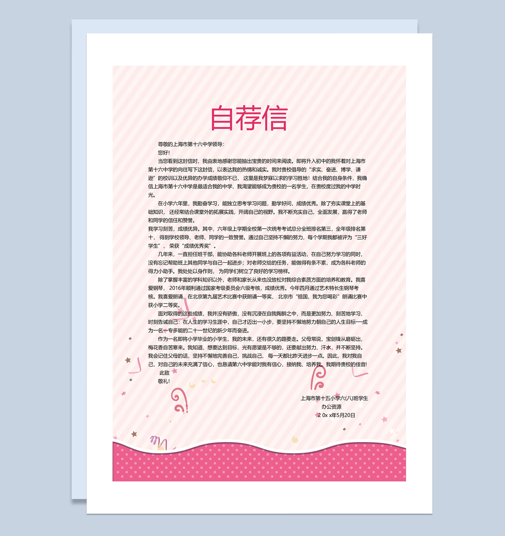 粉色可爱气球简历封面小升初个人简历自荐信Word模板-3