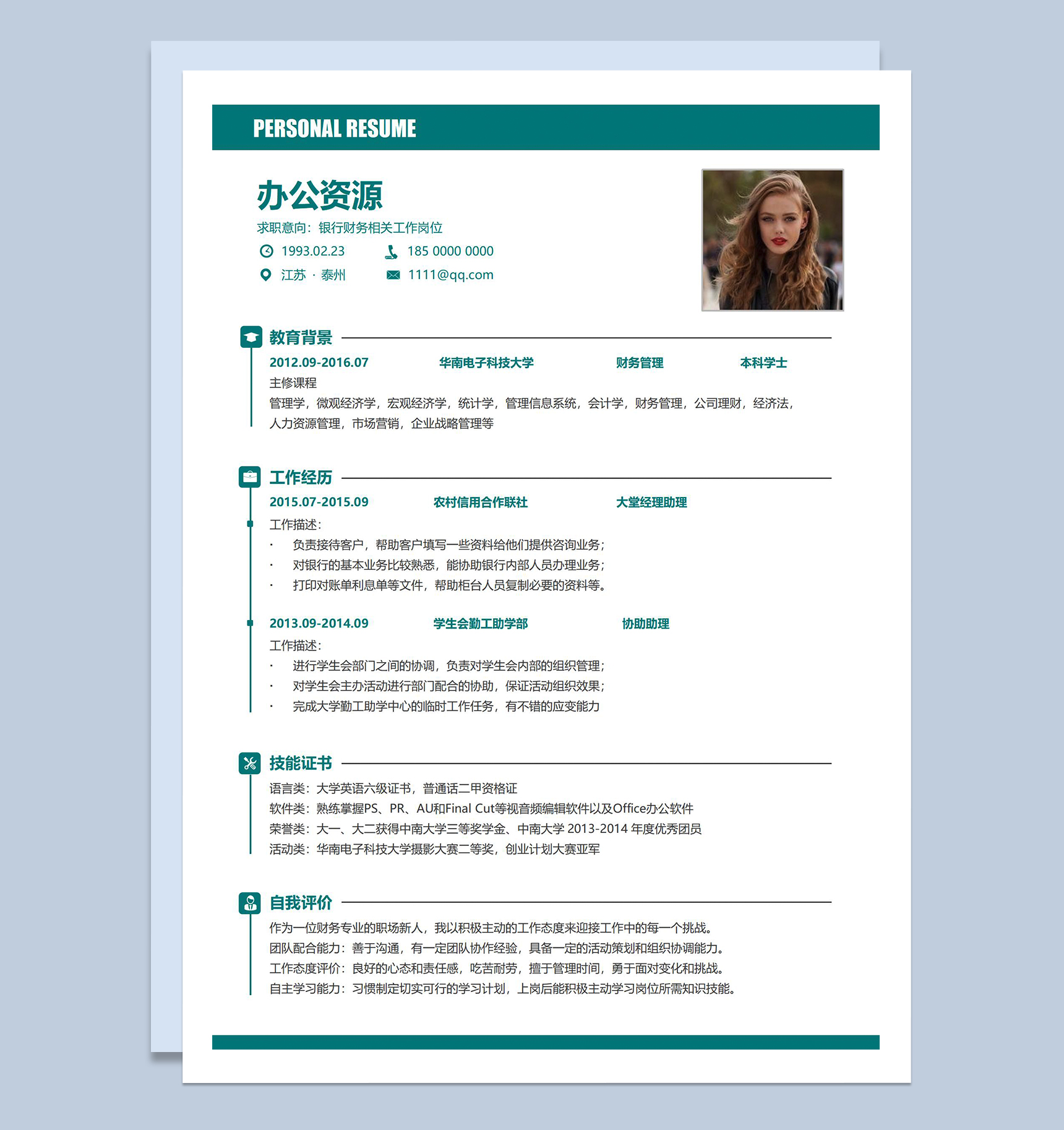 绿色简洁应届生求职银行财务个人简历Word模板-1