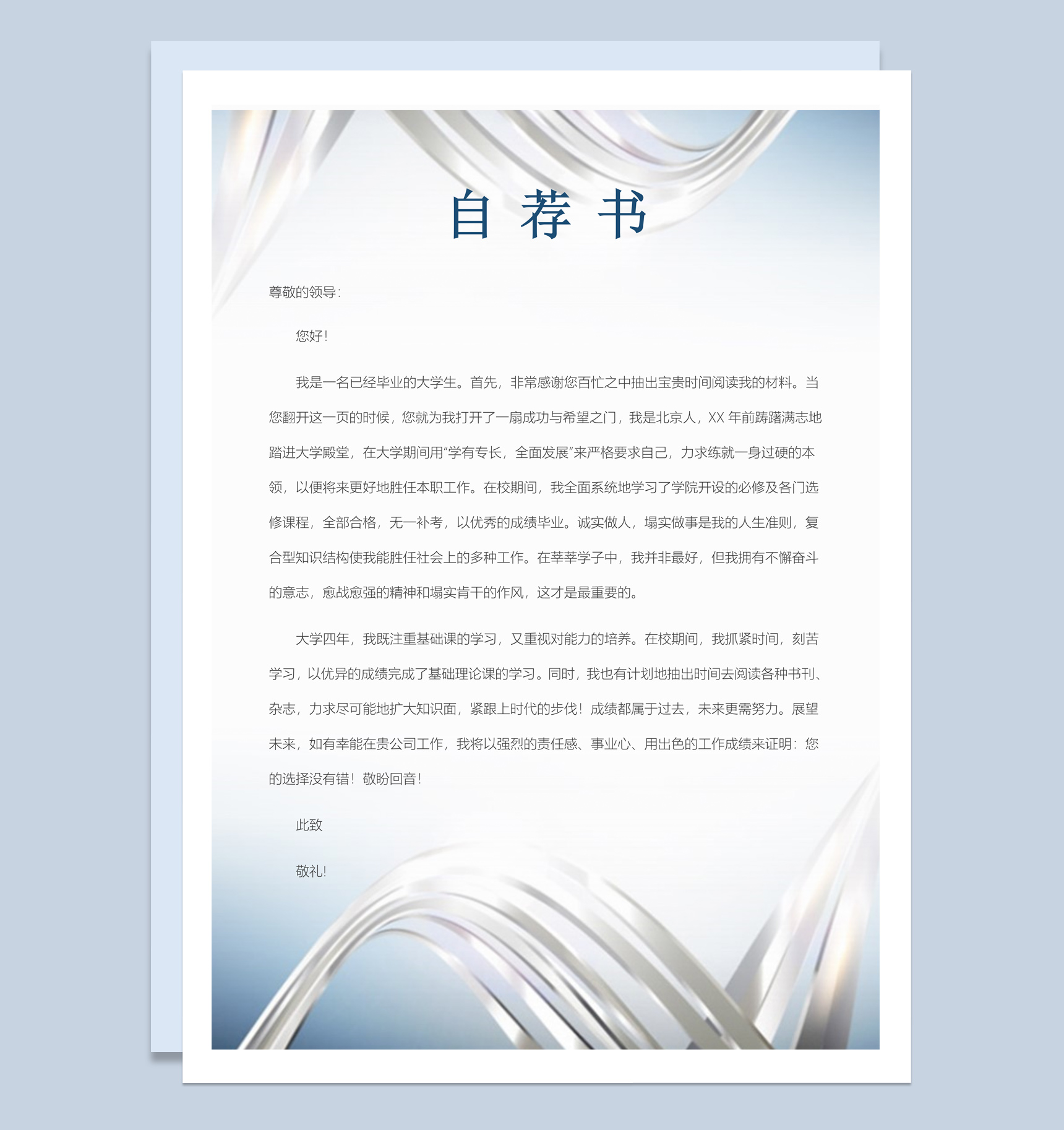 蓝色商务风格房地产管理个人求职简历Word模板-2