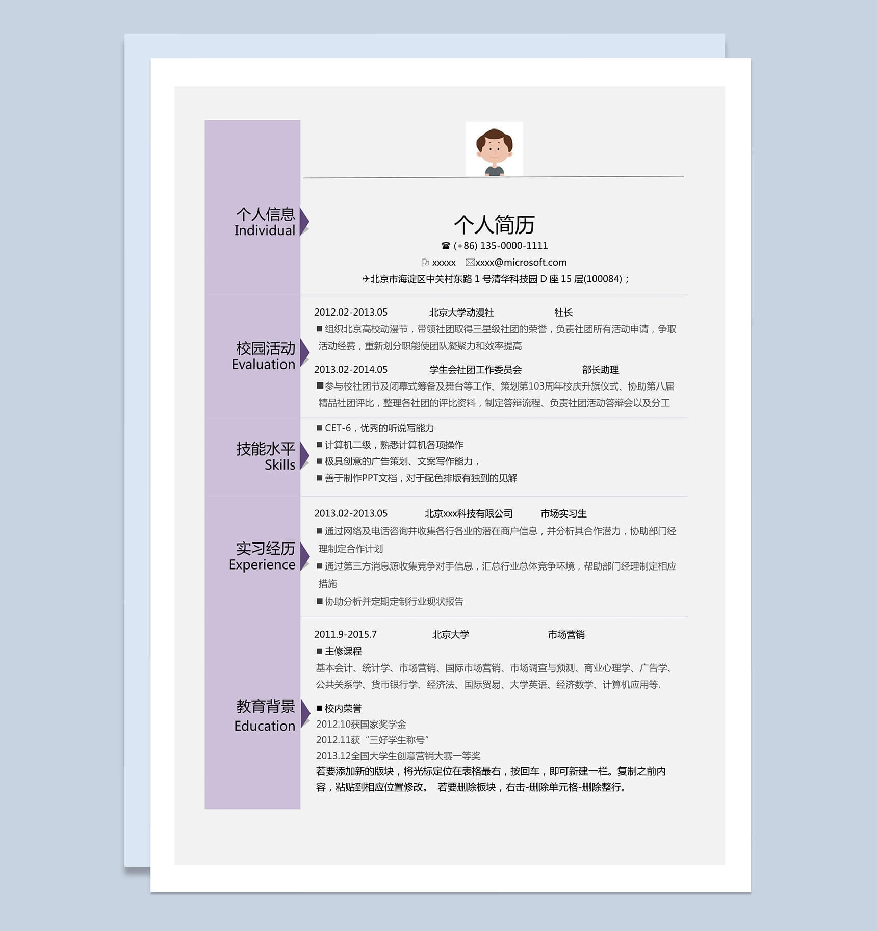 紫色边简洁商务风求职简历Word模板-1