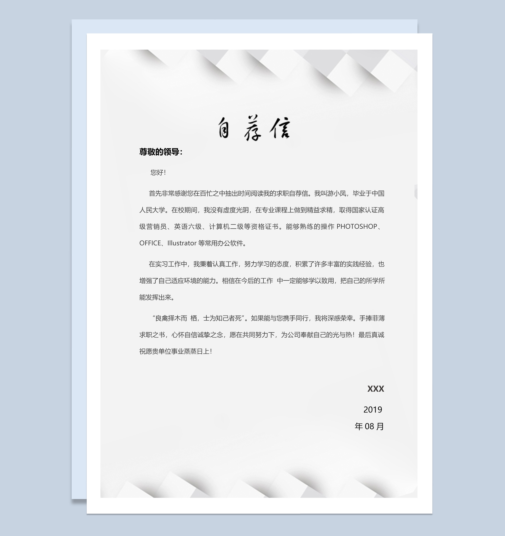 灰色商务风格陈列设计师个人求职简历套装Word模板-2