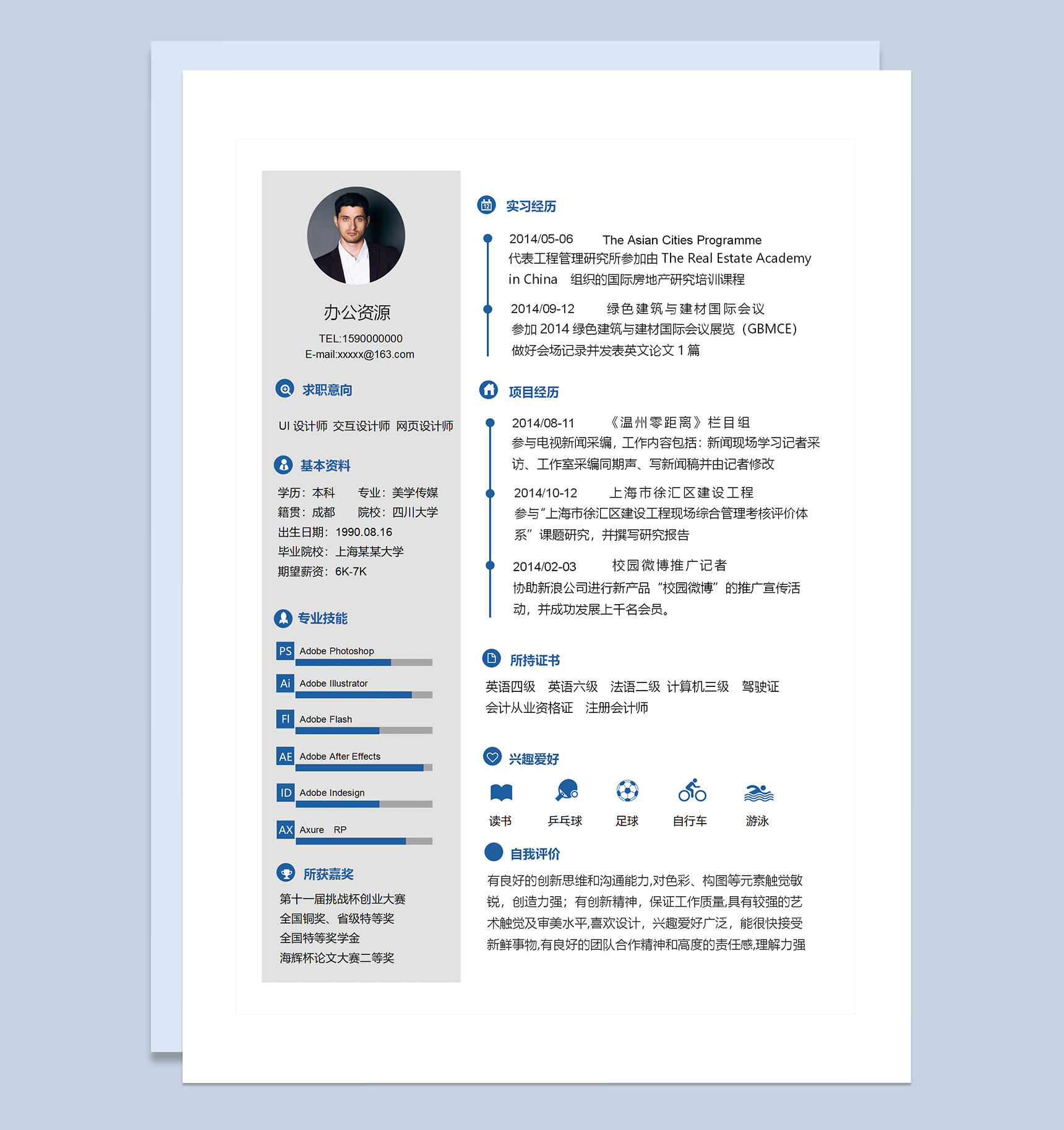 简约风UI设计师交互设计师网页设计师求职通用个人简历Word模板