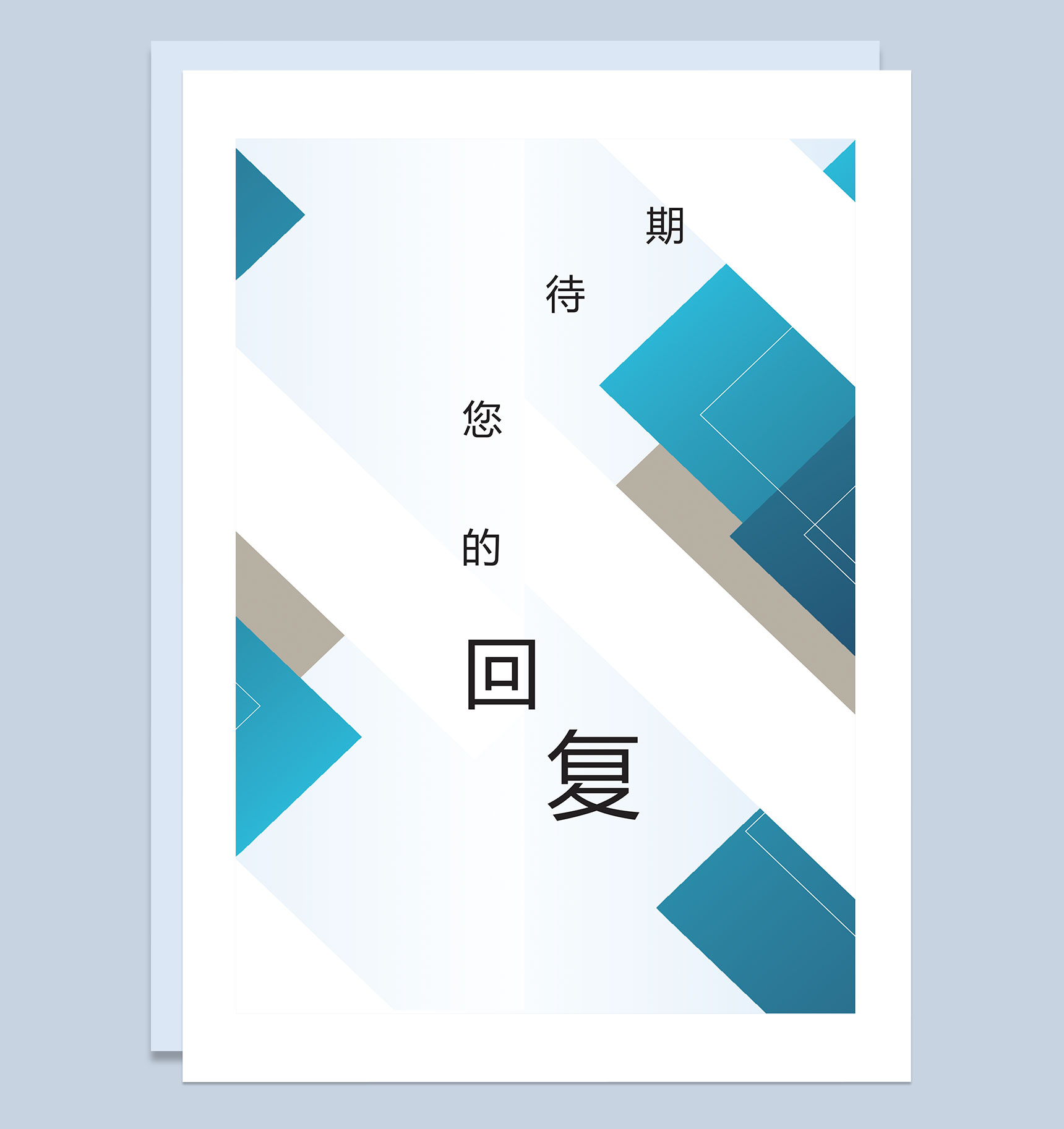 蓝色创意简历封面区域经理个人简历自荐信Word模板-4