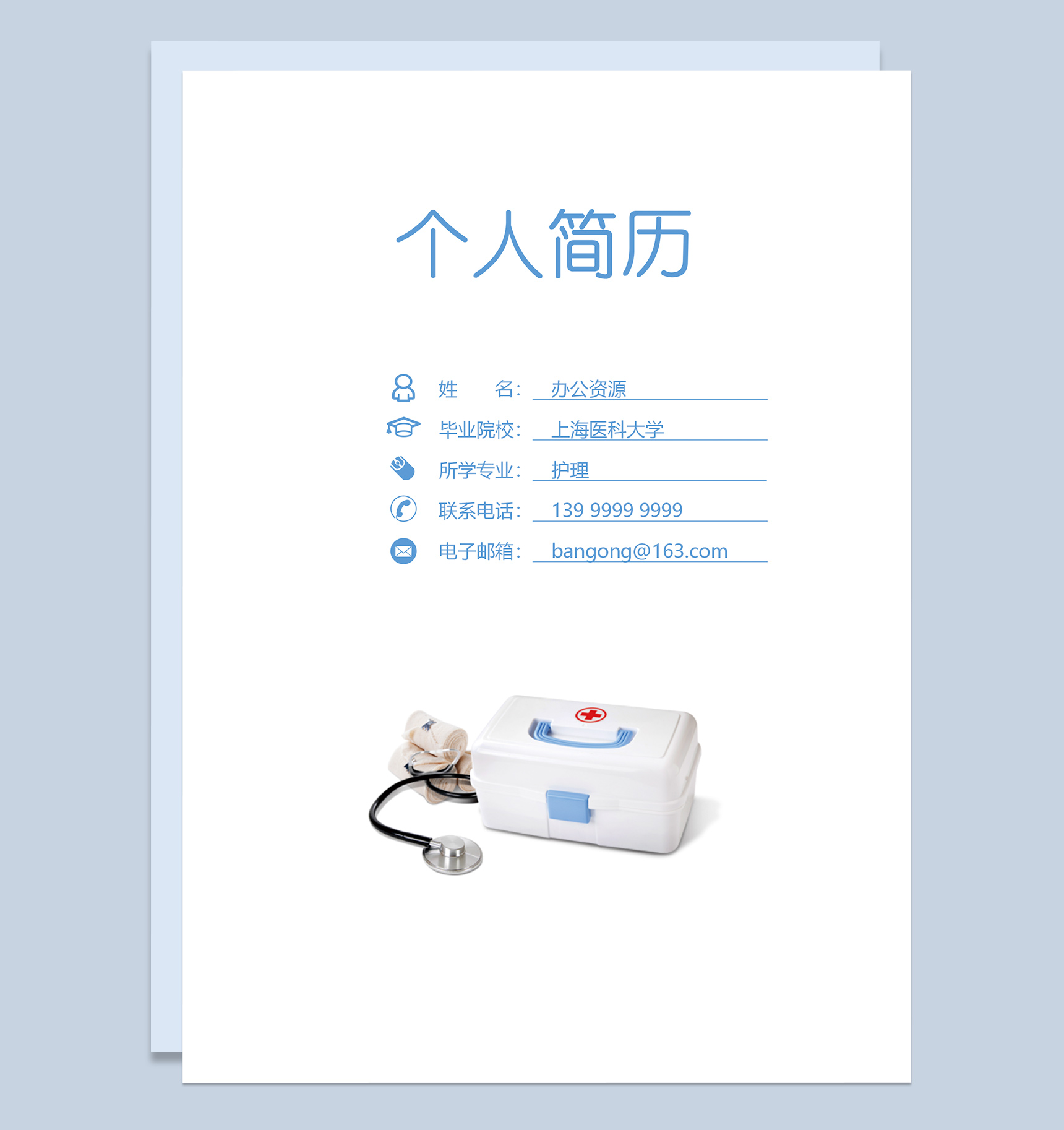 浅蓝色护士个人求职应聘简历成套Word模板