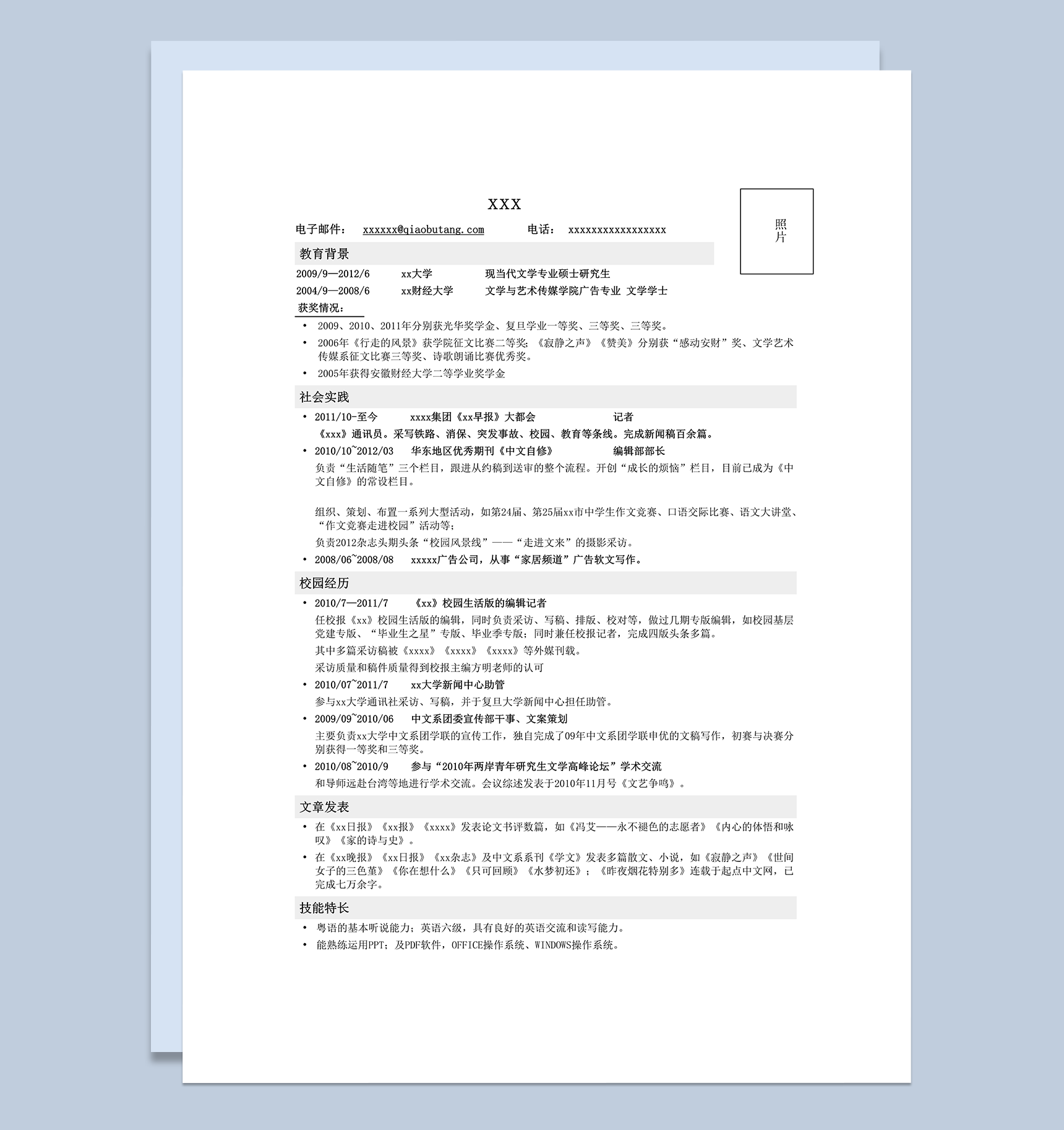 应聘记者编辑类工作简历模板word模板-1