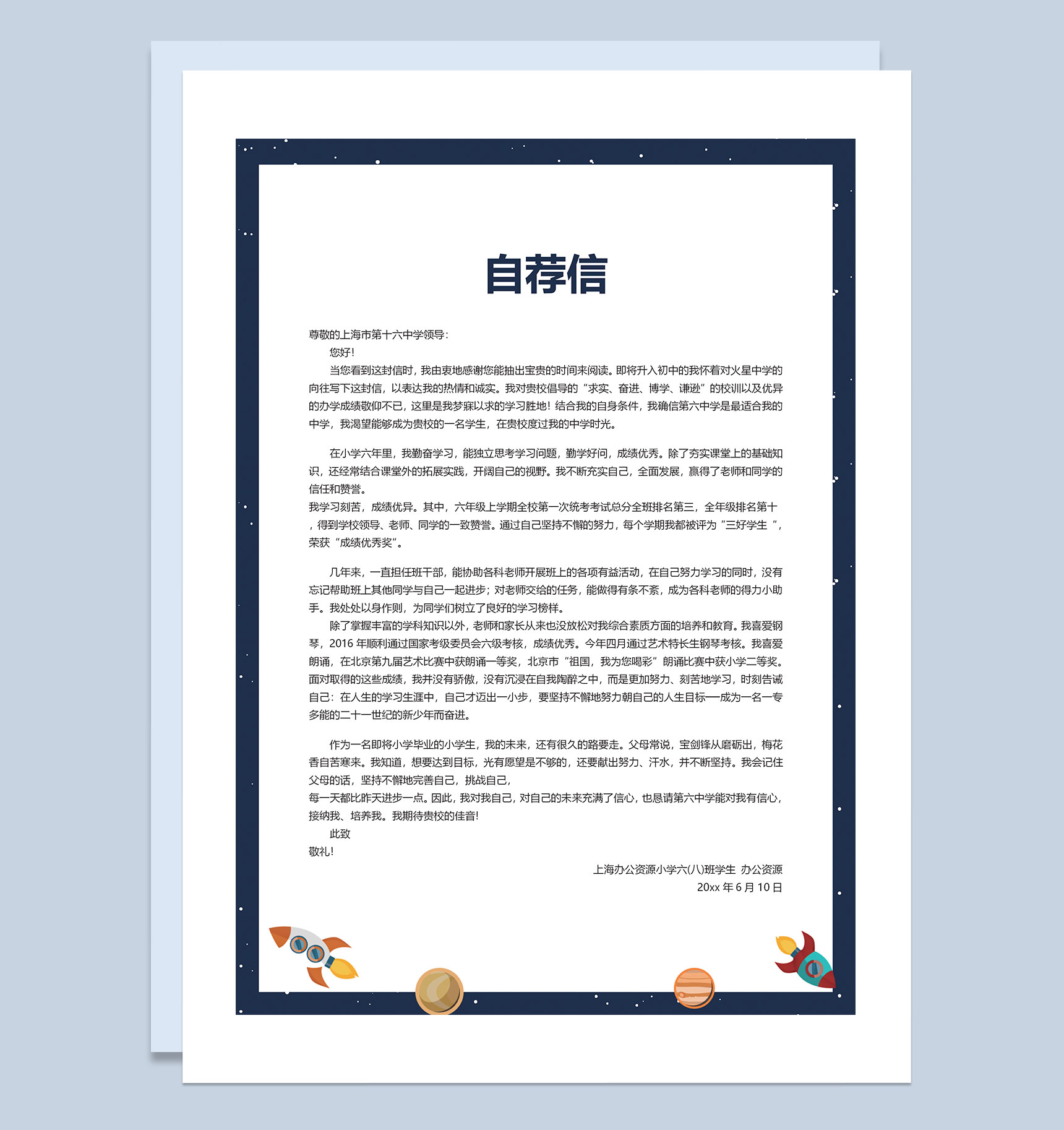 卡通飞船简历封面小升初个人简历自荐信Word模板-3