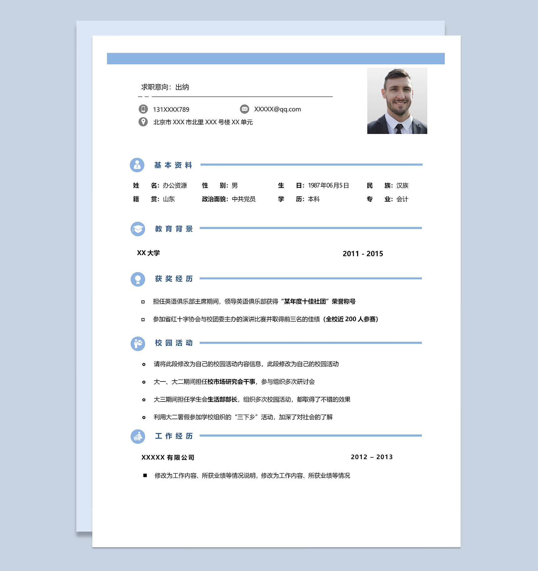 沉稳大气出纳岗位个人求职简历Word模板-1