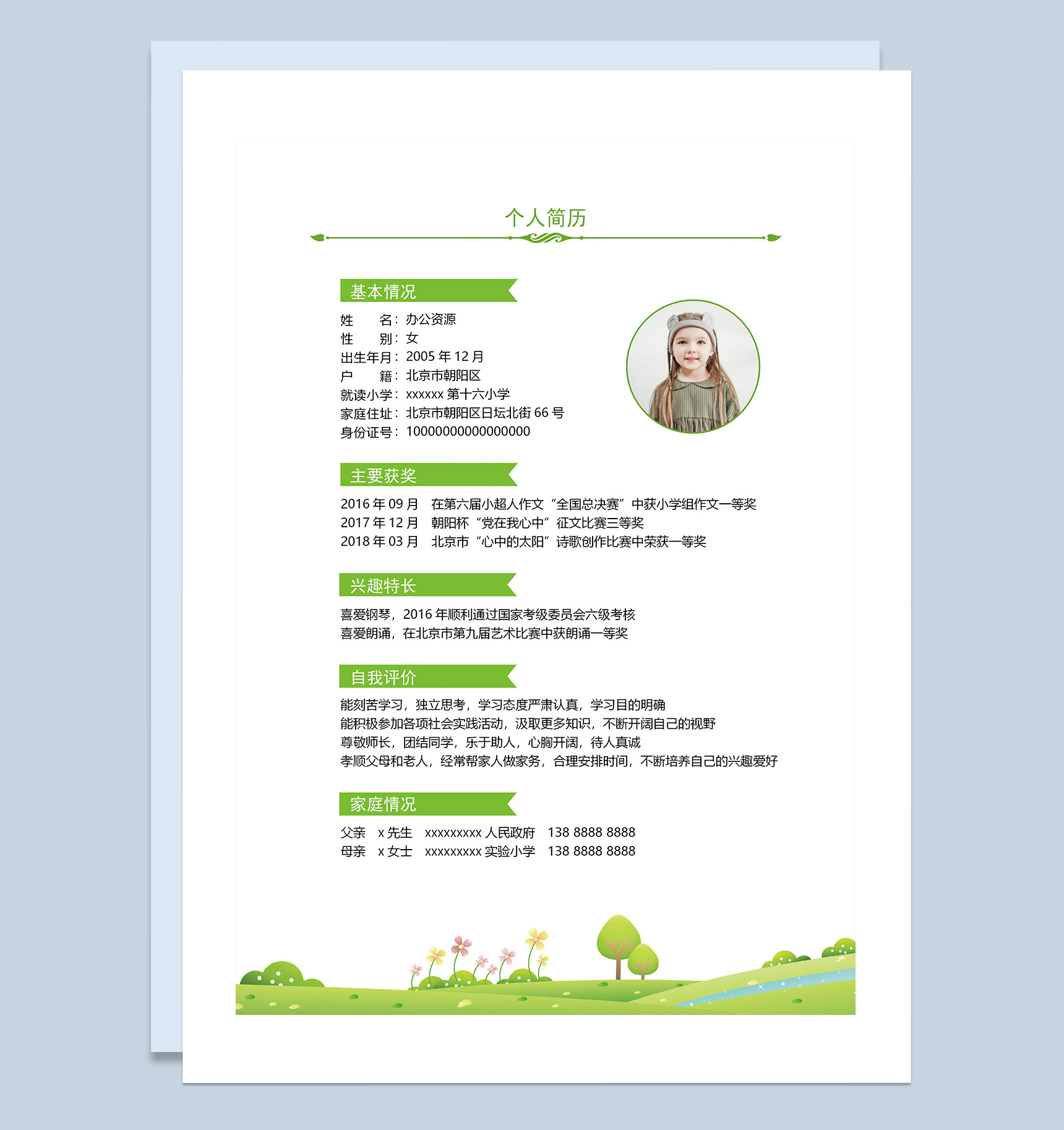 白色创意手绘简历封面小升初个人简历自荐信推荐信Word模板-2