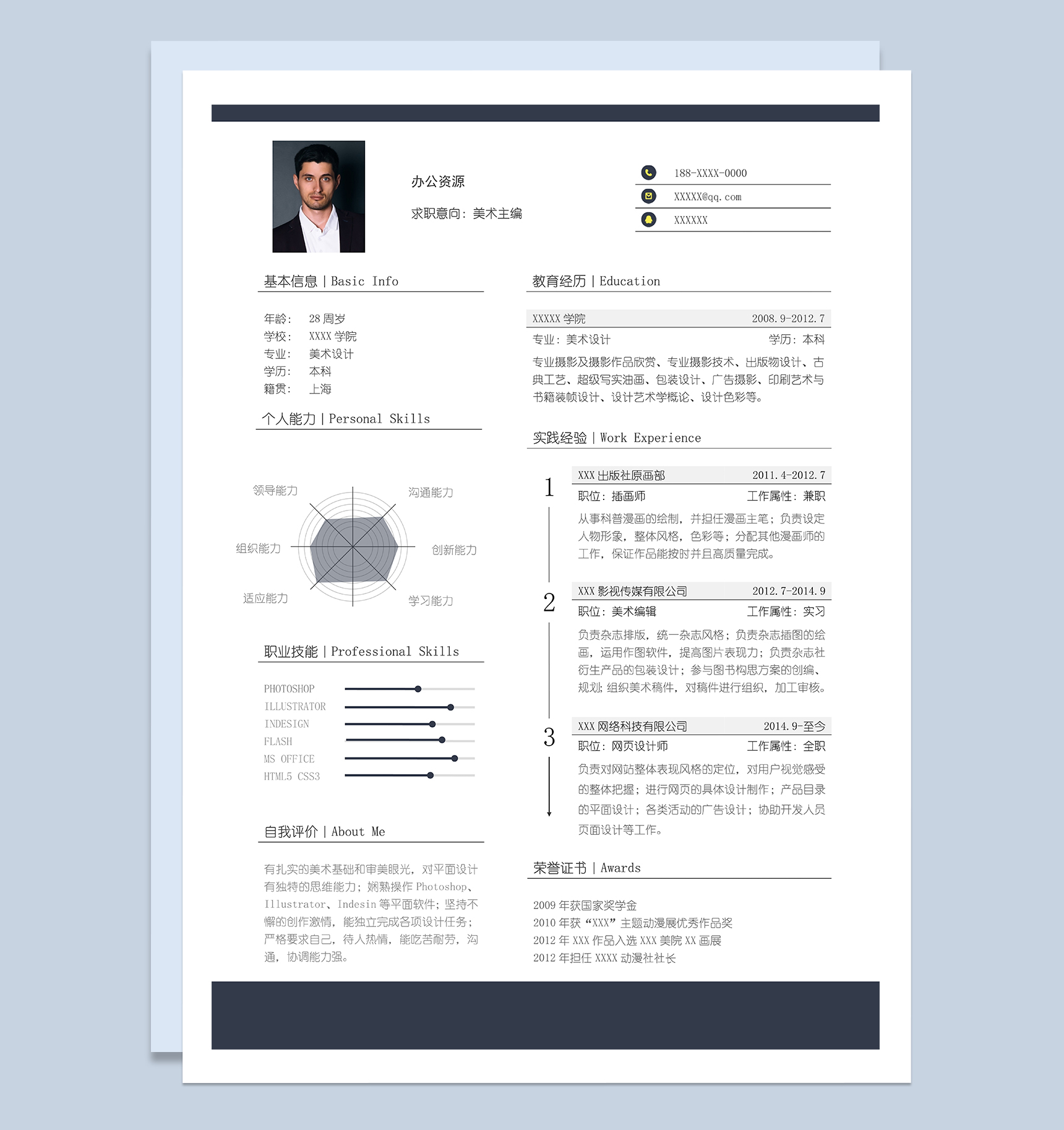 精致大气美术主编岗位个人应聘求职简历Word模板