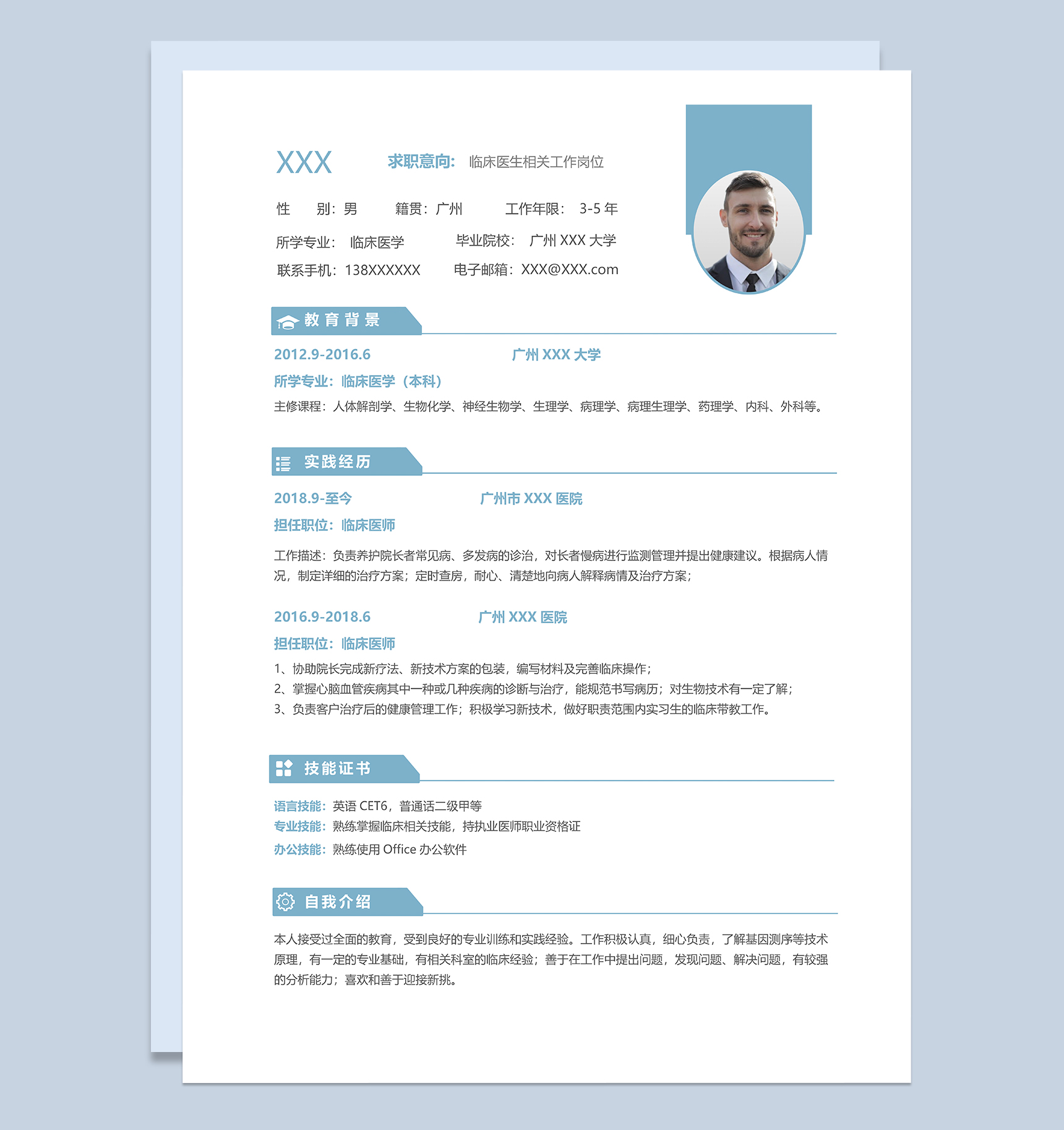 时尚简约临床医生相关工作岗位个人求职简历Word模板-1