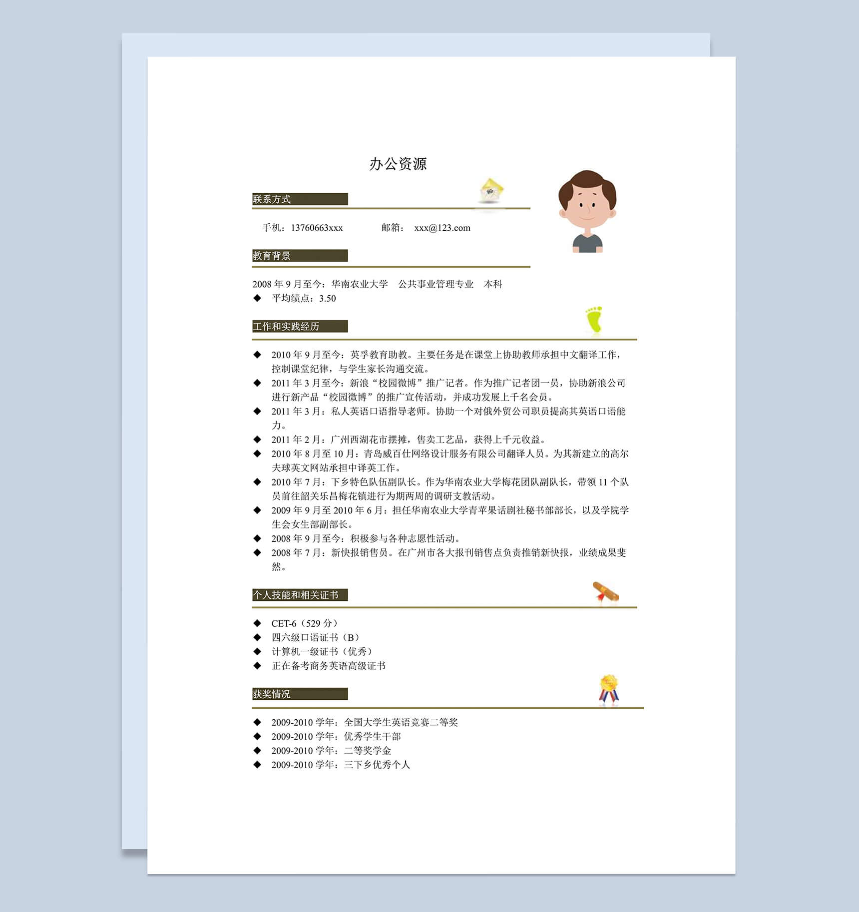 灰色时间线简约大气个人求职应聘自我介绍word简历模板-1