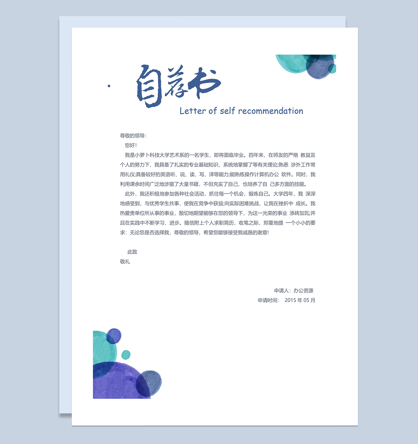蓝色简约财务行业求职简历Word模板-3