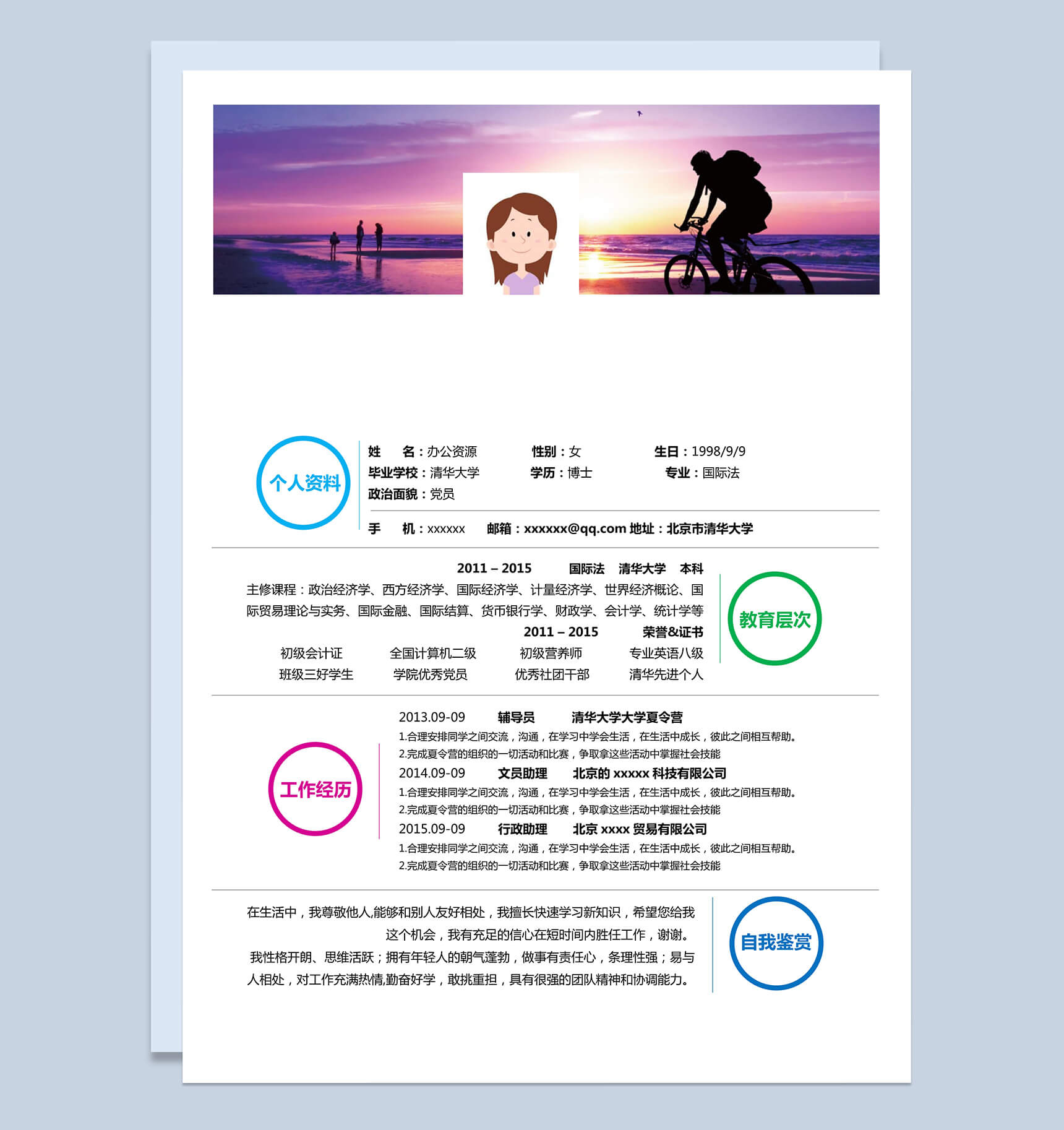 炫丽多彩商务求职简历Word模板-1