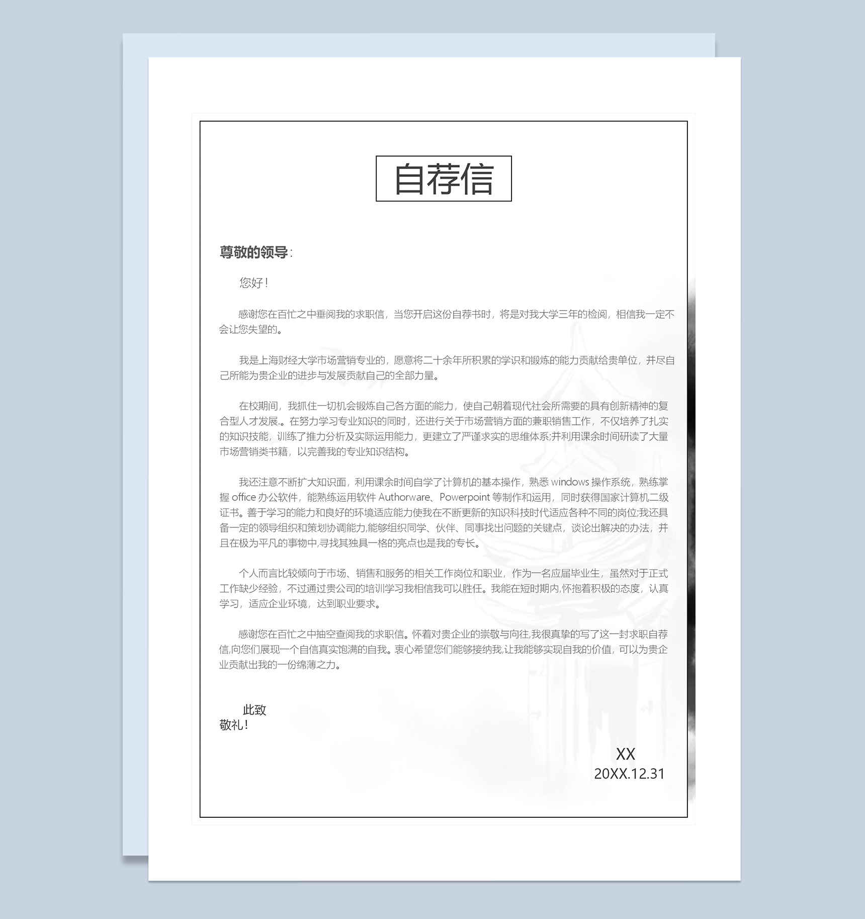 简约中国风运营策划网络运营通用求职简历套装Word模板-3