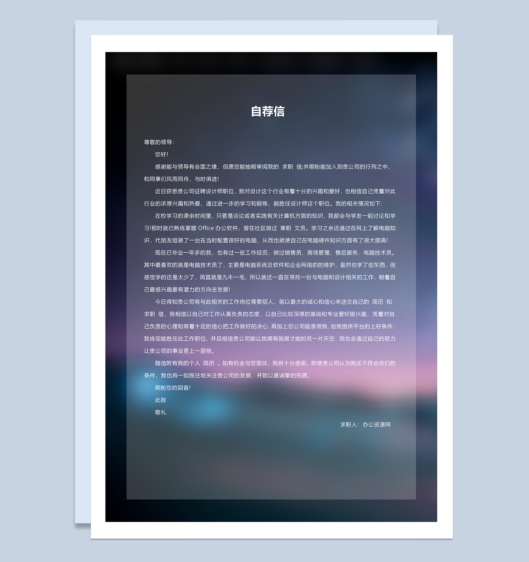 紫色商务风格UI设计师职位个人求职简历Word模板-2