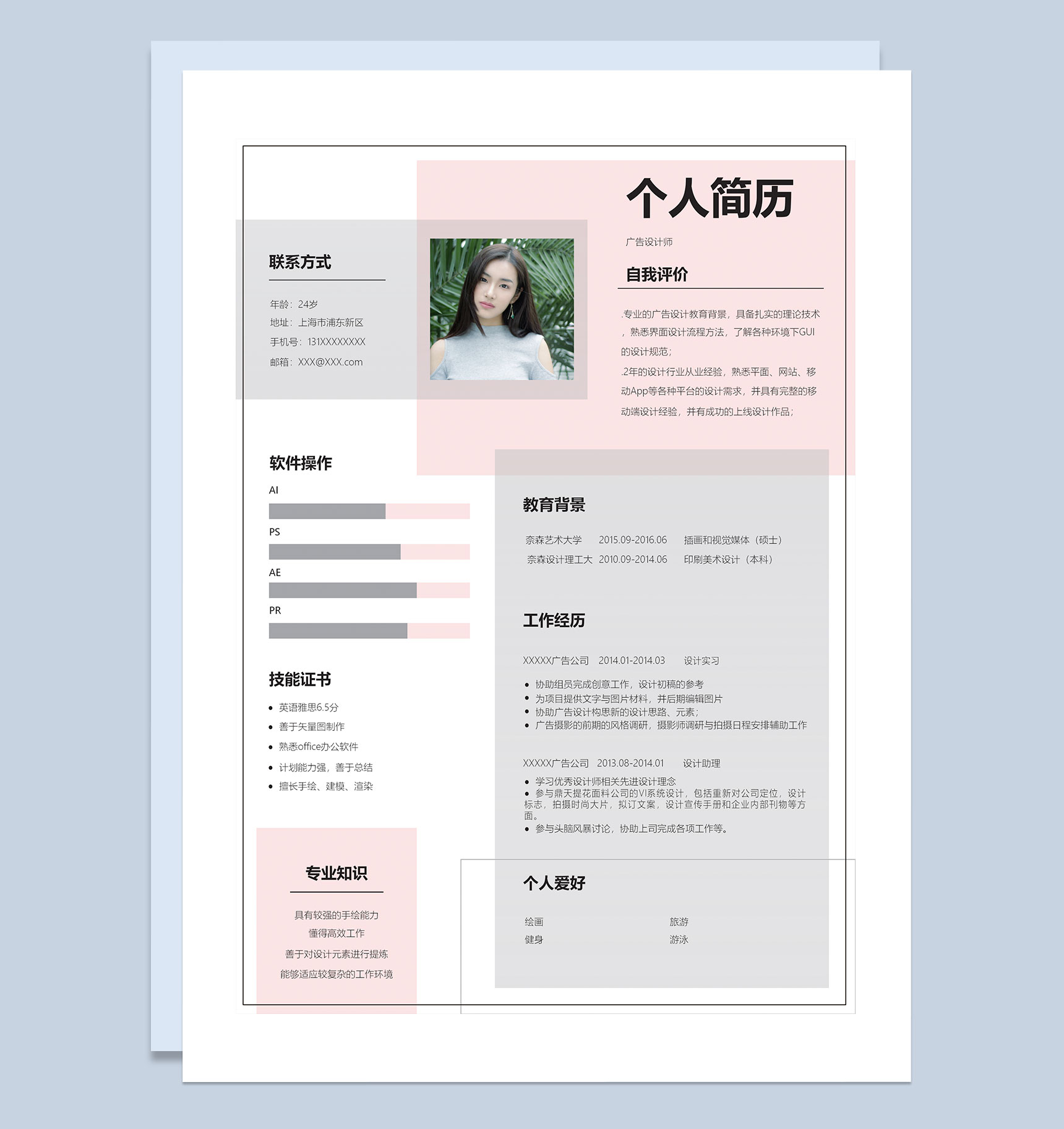 创意风广告设计师求职通用个人简历Word模板-1