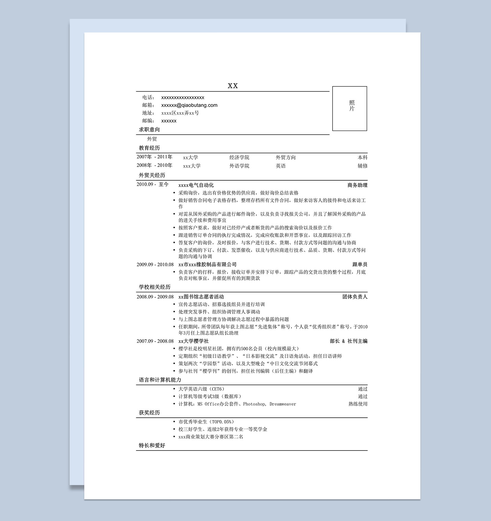应聘外贸岗位个人简历模板word模板-1