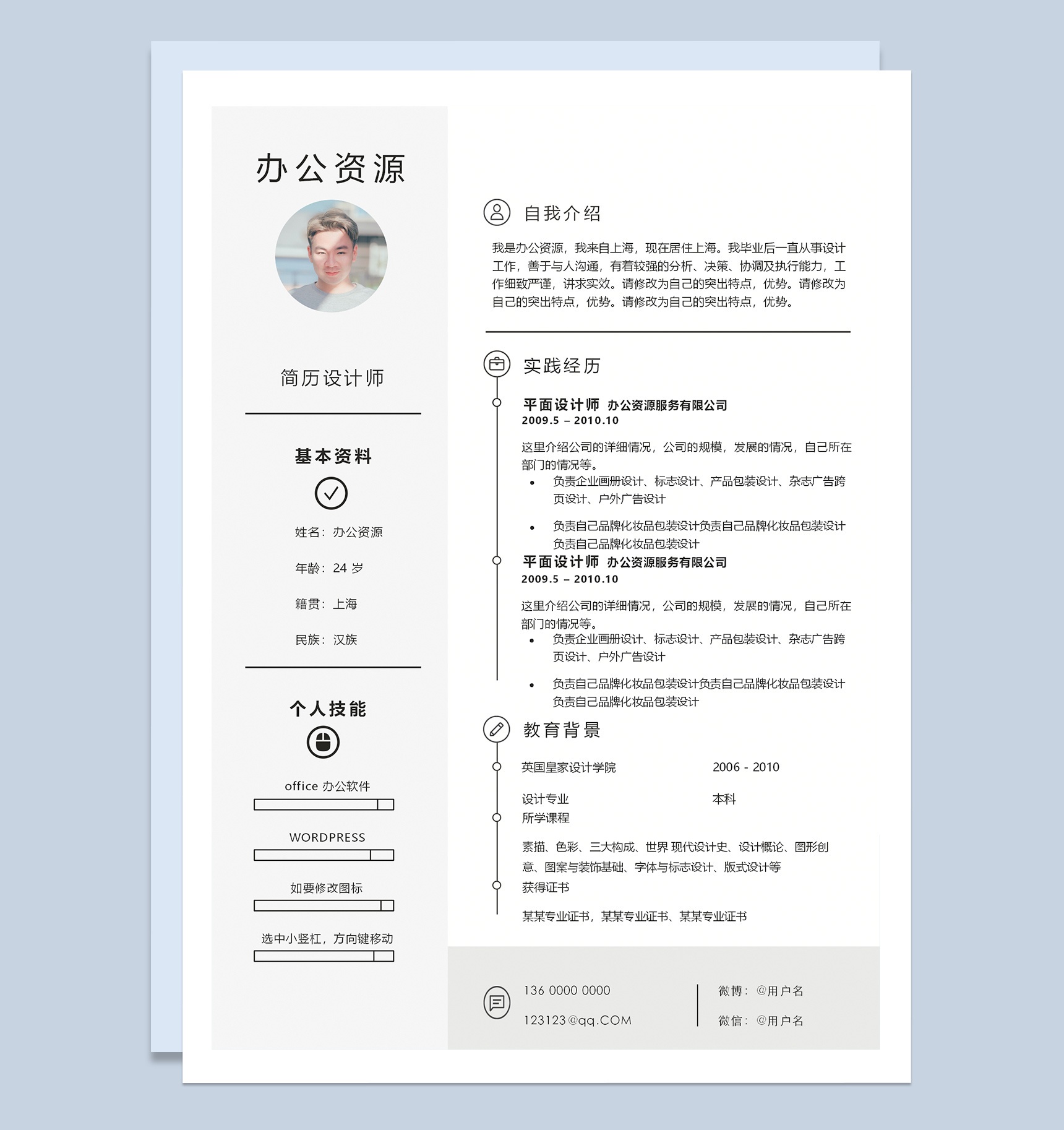 经典简洁设计师求职应聘简历成套Word模板-2