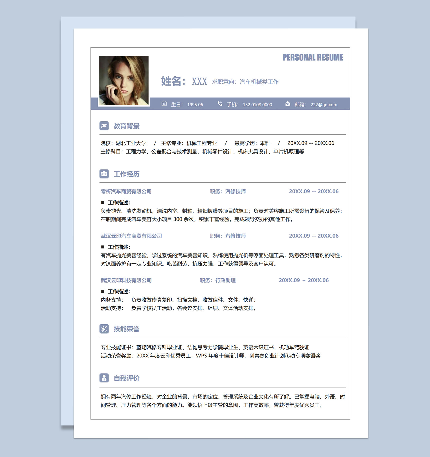 浅紫简约汽车机械师类工作应聘求职个人简历Word模板-1