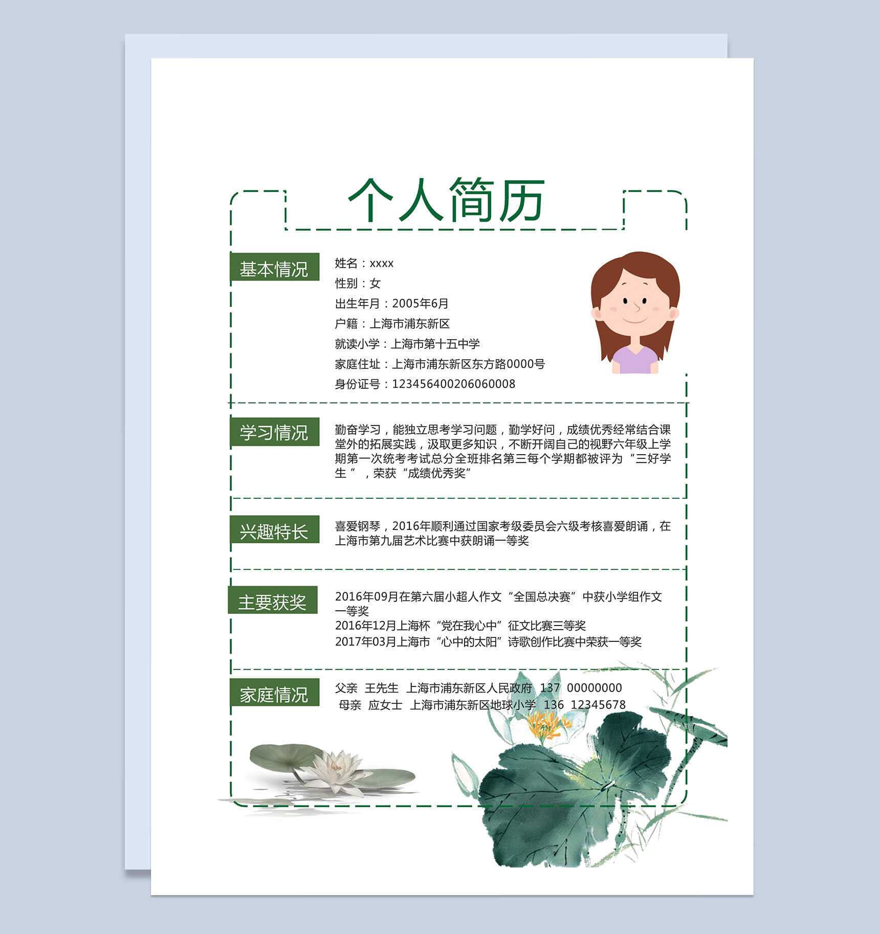 复古手绘绿色简洁风儿童小升初简历Word模板
