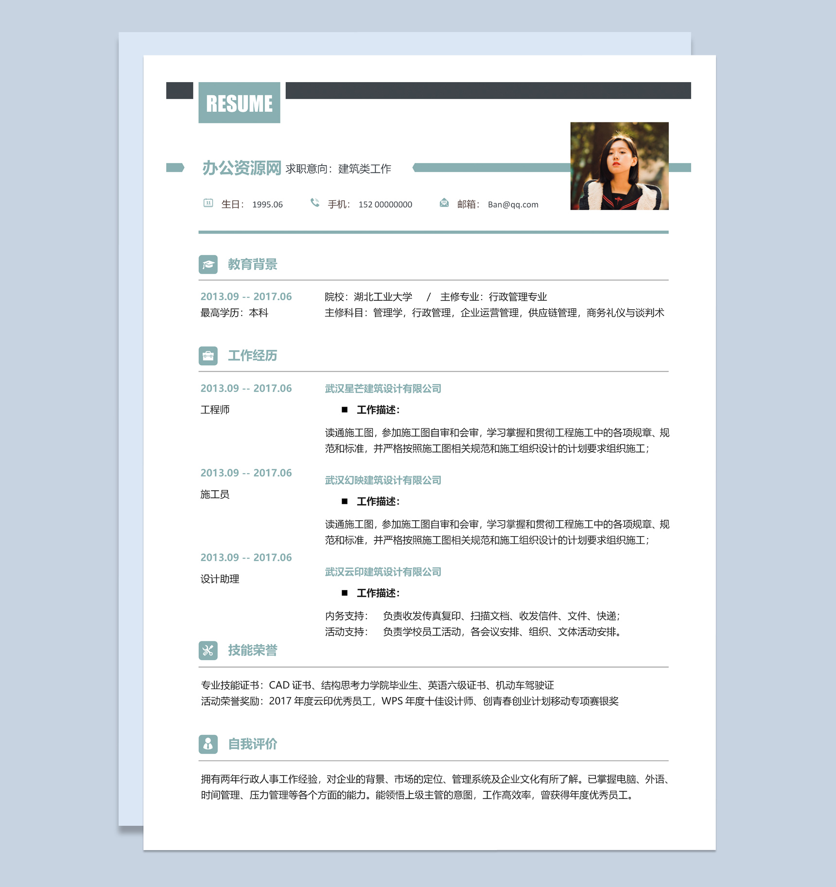白色简约建筑类工作求职简历Word模板-1