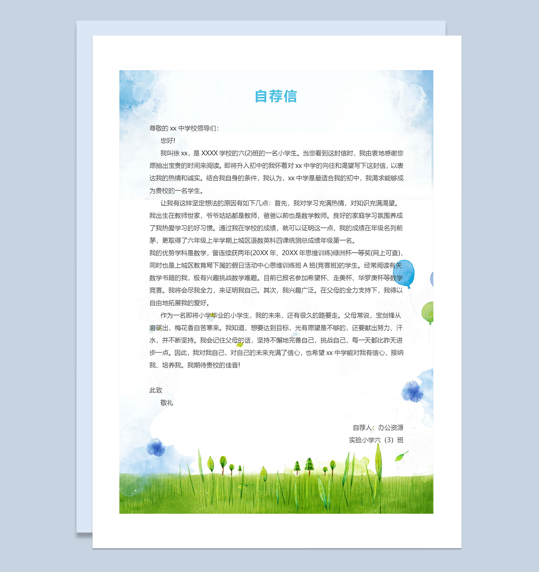 个性创意简历封面小升初个人简历自荐信Word模板-3