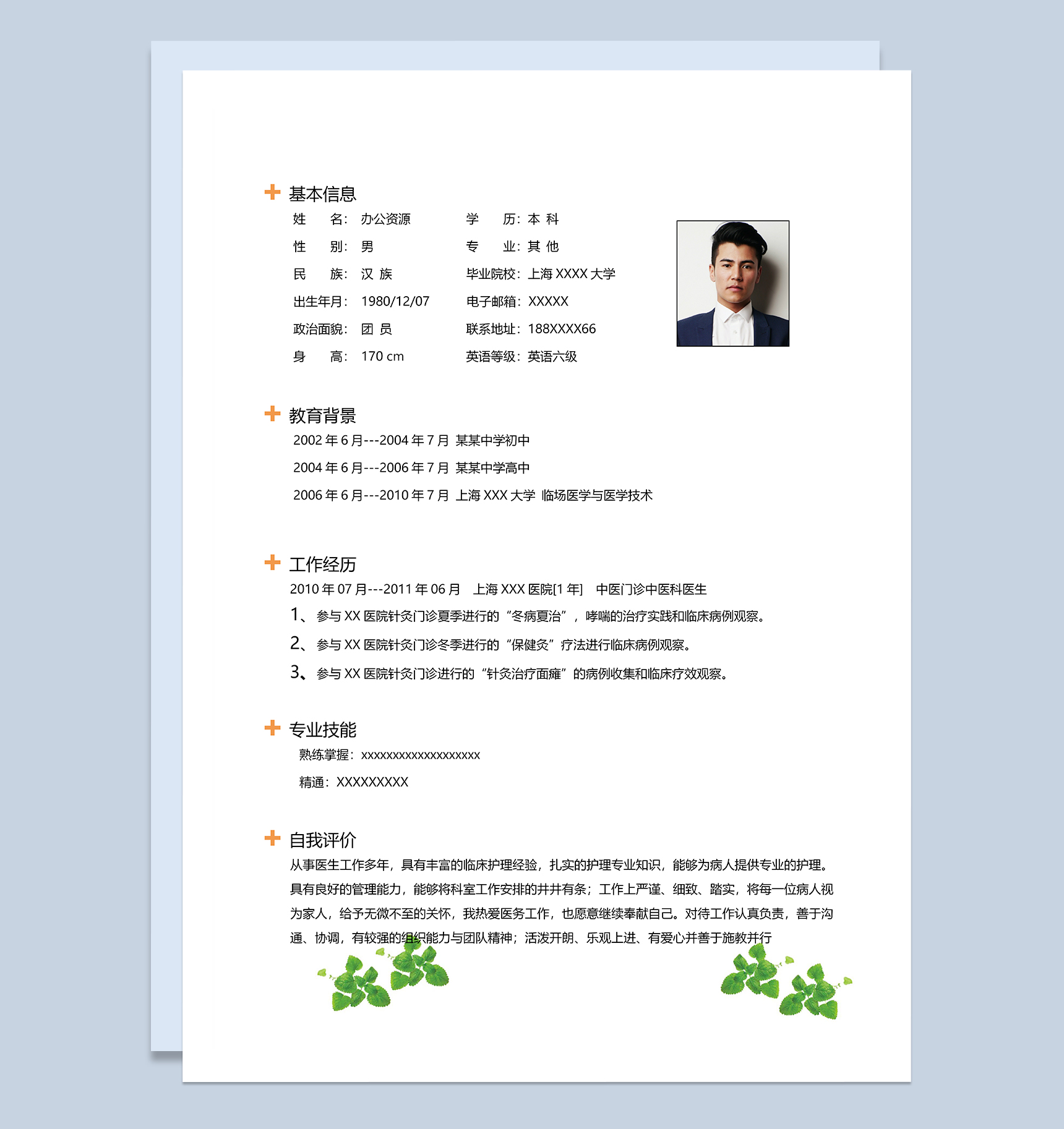 经典简洁内科大夫岗位个人工作求职简历Word模板