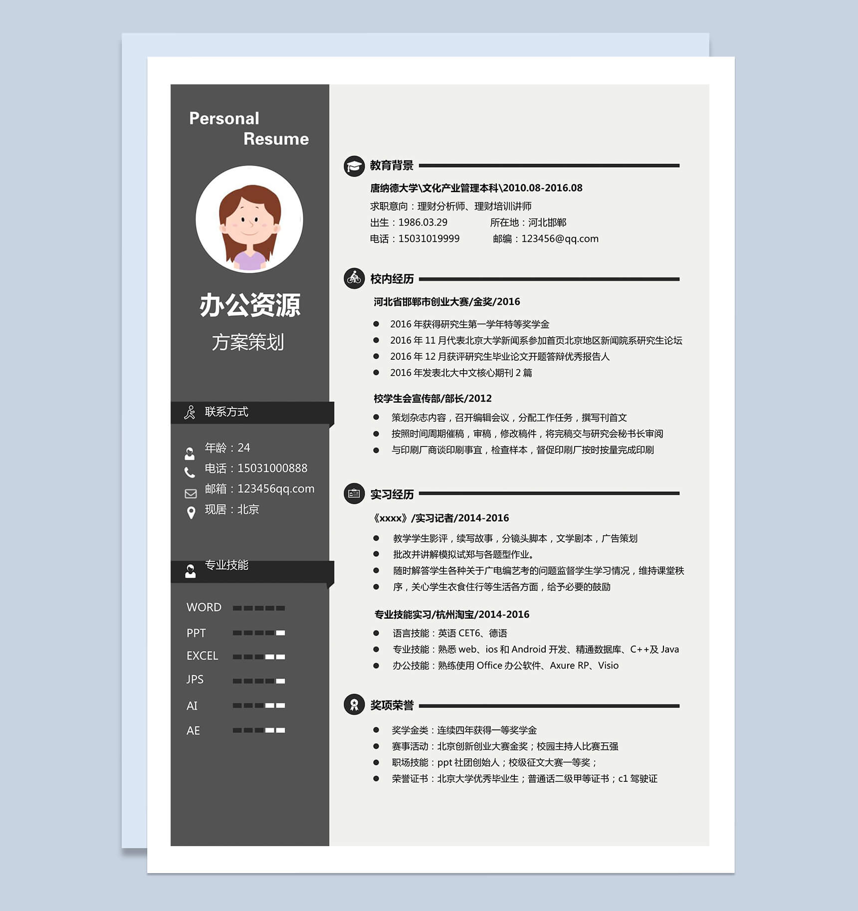 灰黑色方案策划专员求职简历Word模板