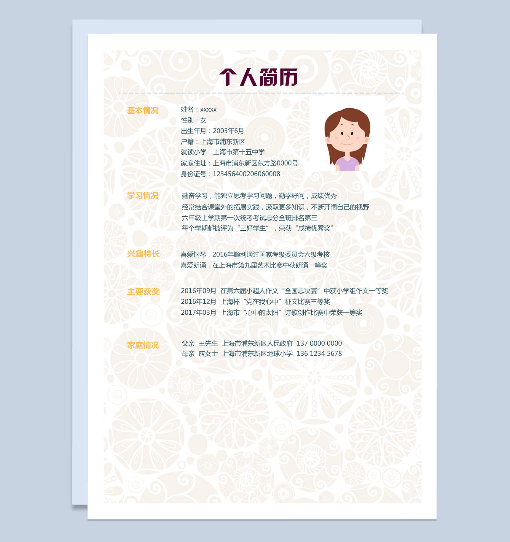 彩色花纹手绘升学小升初Word简历模板