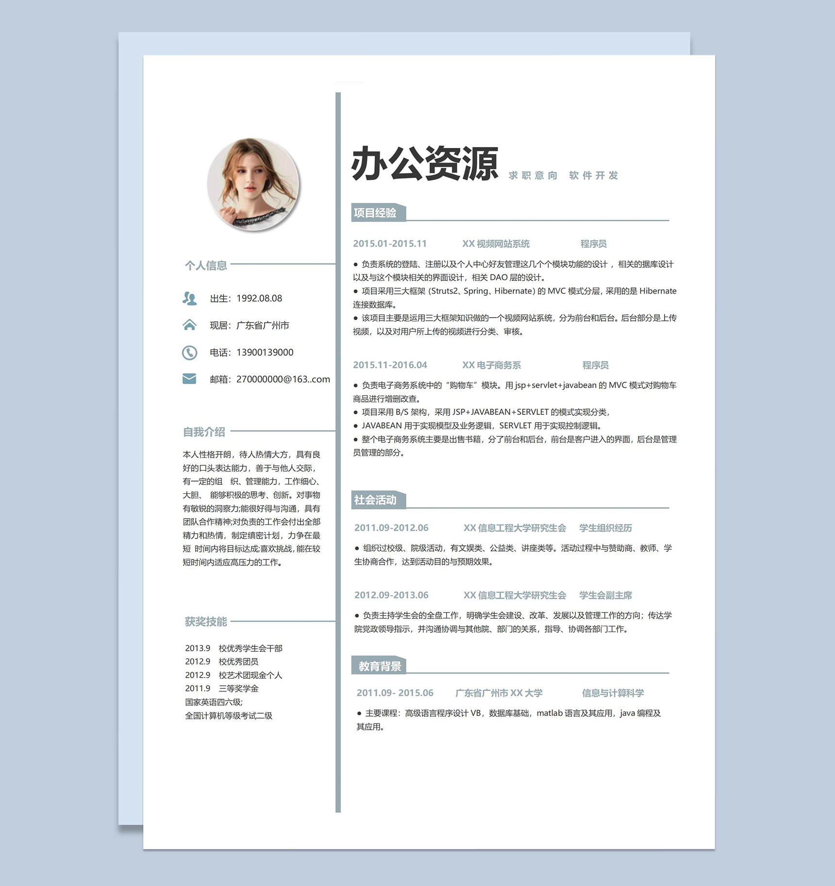 灰色简约程序员个人简历软件开发Word模板