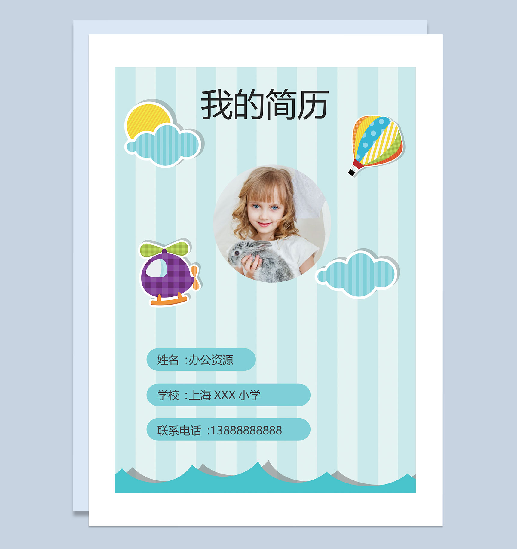 蓝色卡通封面小升初通用个人简历自荐信Word模板-1