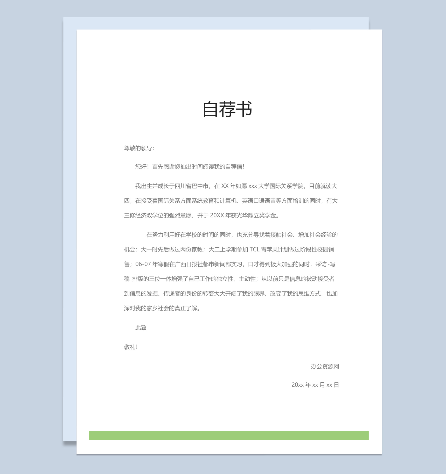 青色简约风格web前端开发个人求职简历套装Word模板