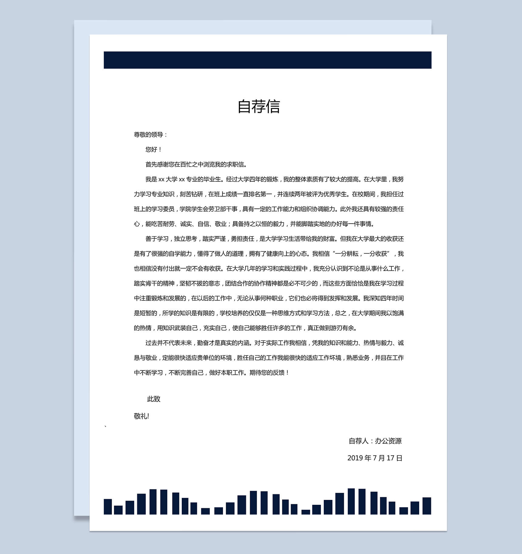大学生 实习 毕业Word简历模板-2