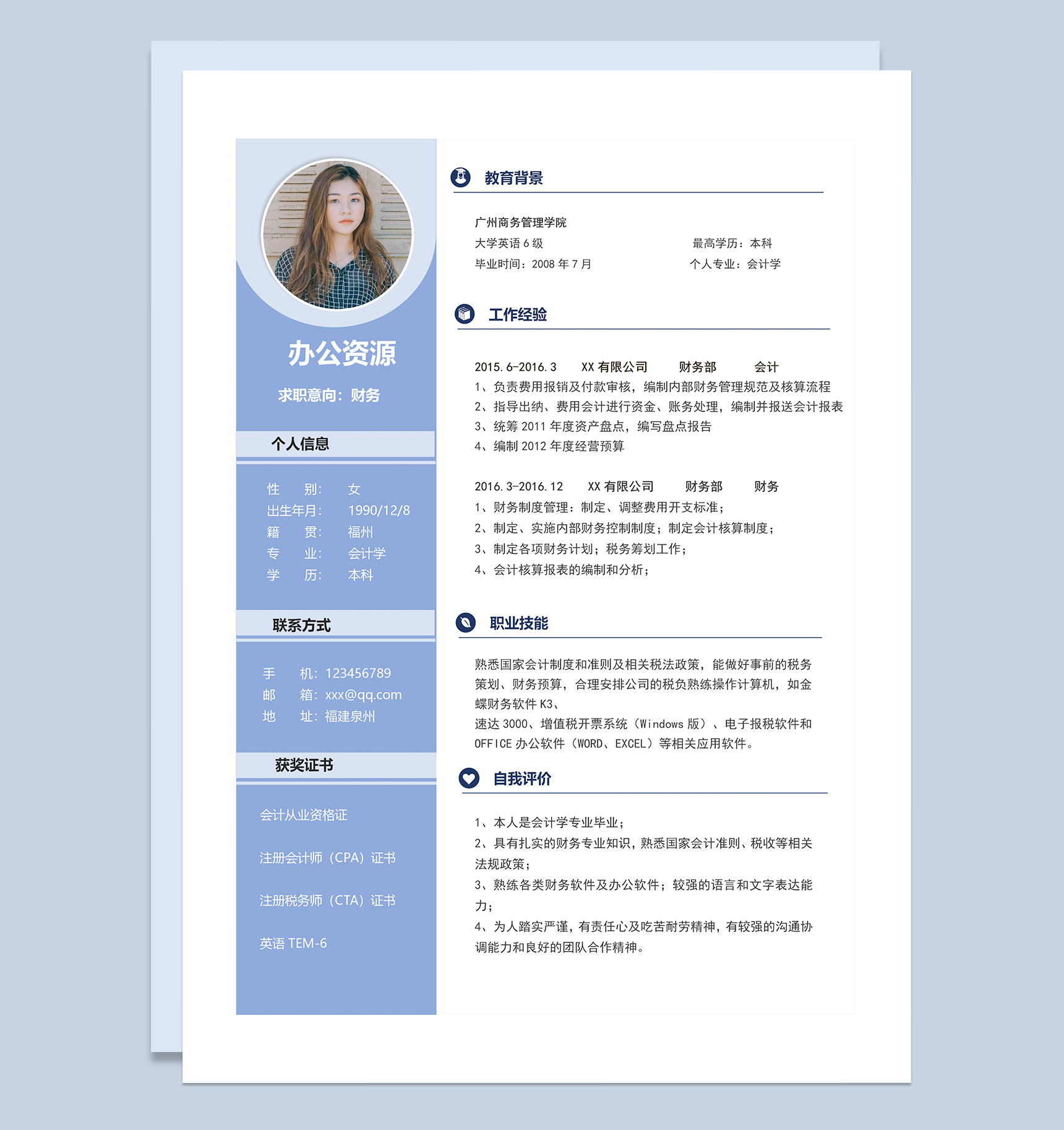 春招商务风财务经理求职通用简历套装Word模板-2