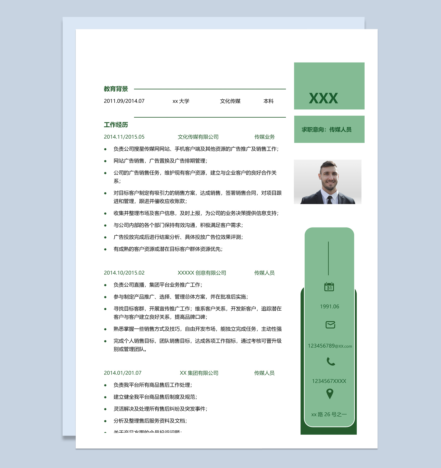 绿色微粒体风格传媒人员个人求职简历套装Word模板
