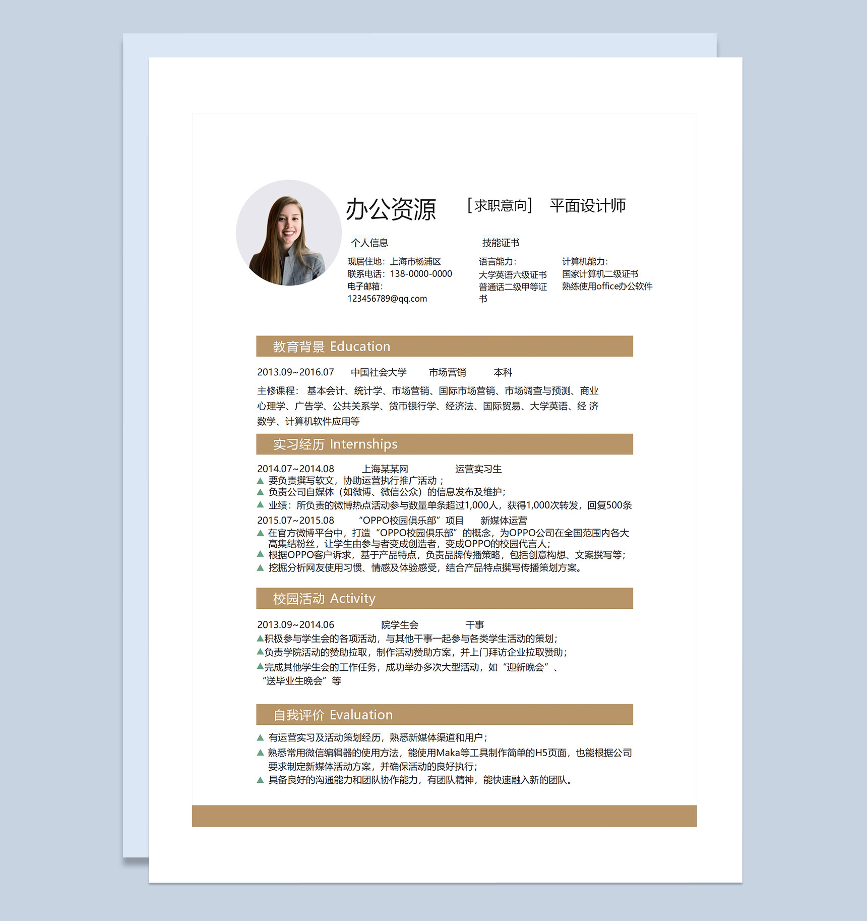 简约大气商务风平面设计师通用求职简历个人简历自荐信Word模板-1
