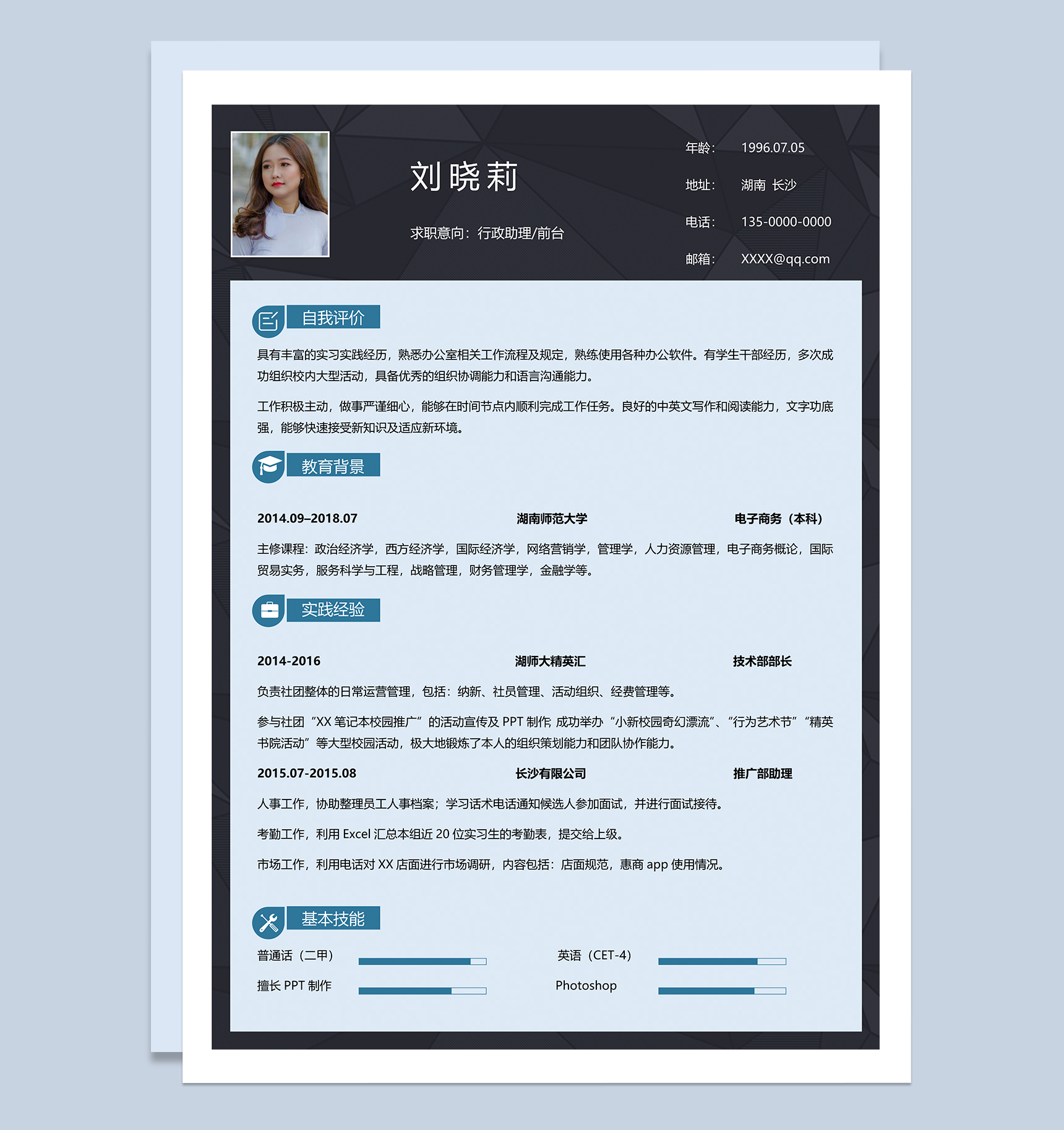 沉稳简约行政助理前台通用求职简历Word模板-1