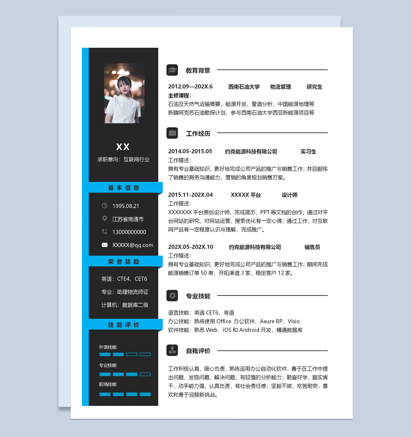 黑蓝色通用成套工作求职简历Word模板-2
